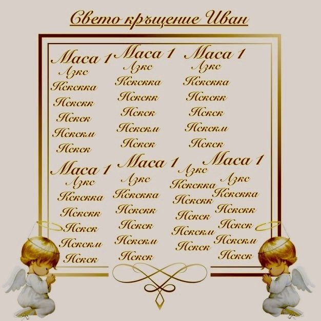 Табела