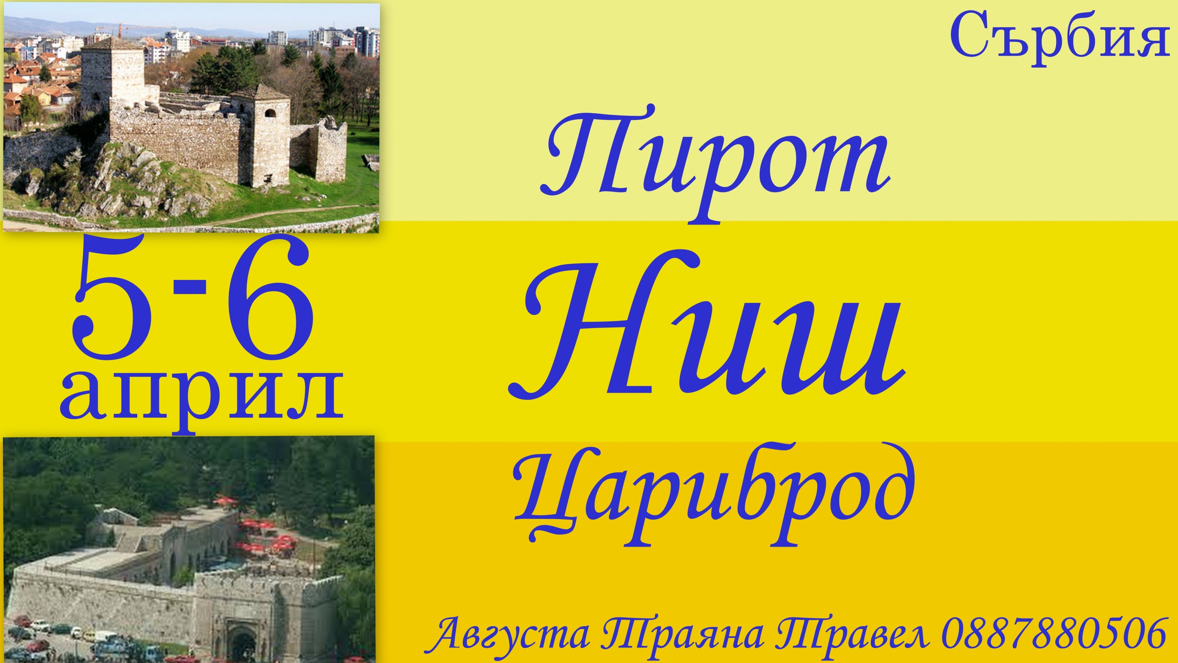 СЪРБИЯ