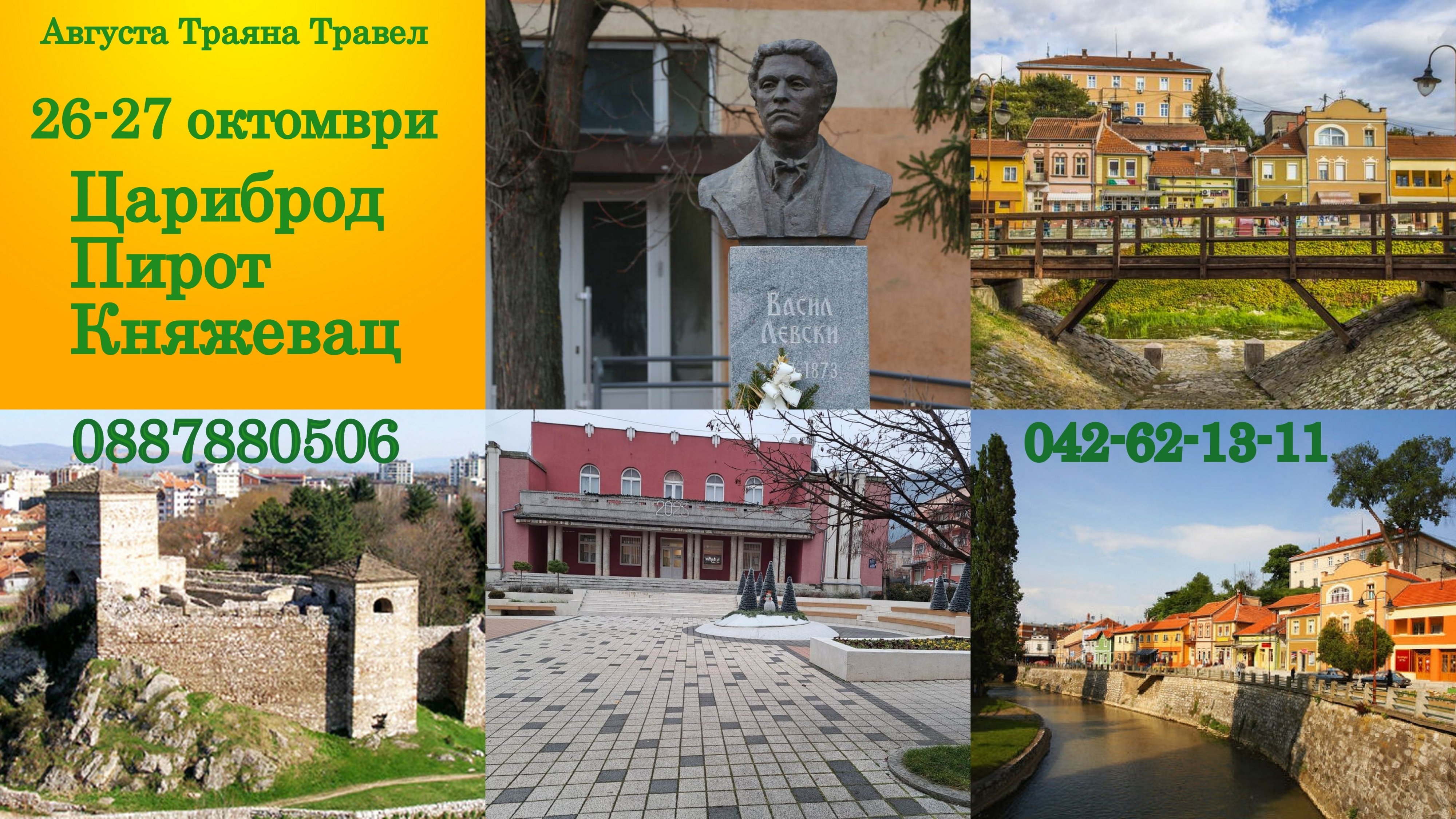 СЪРБИЯ