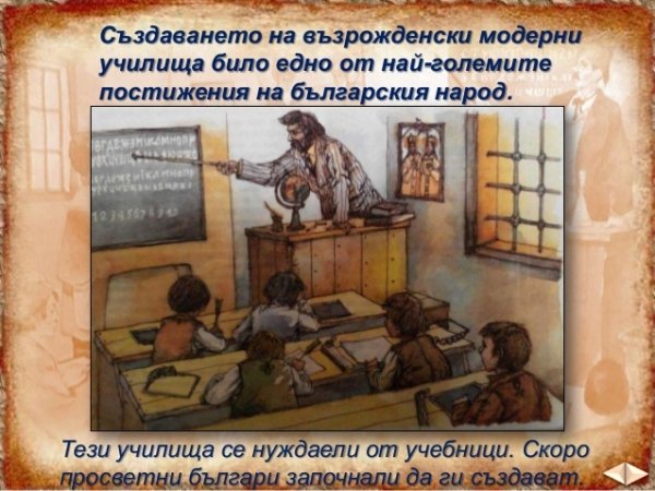 Видове училища през Възраждането