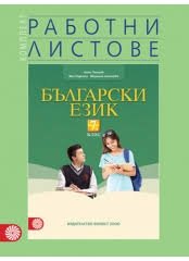 Курсове по БЕЛ
