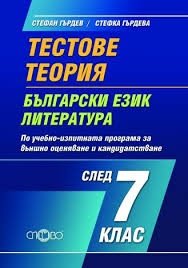 Курсове по БЕЛ
