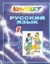 РУСКИ ЕЗИК