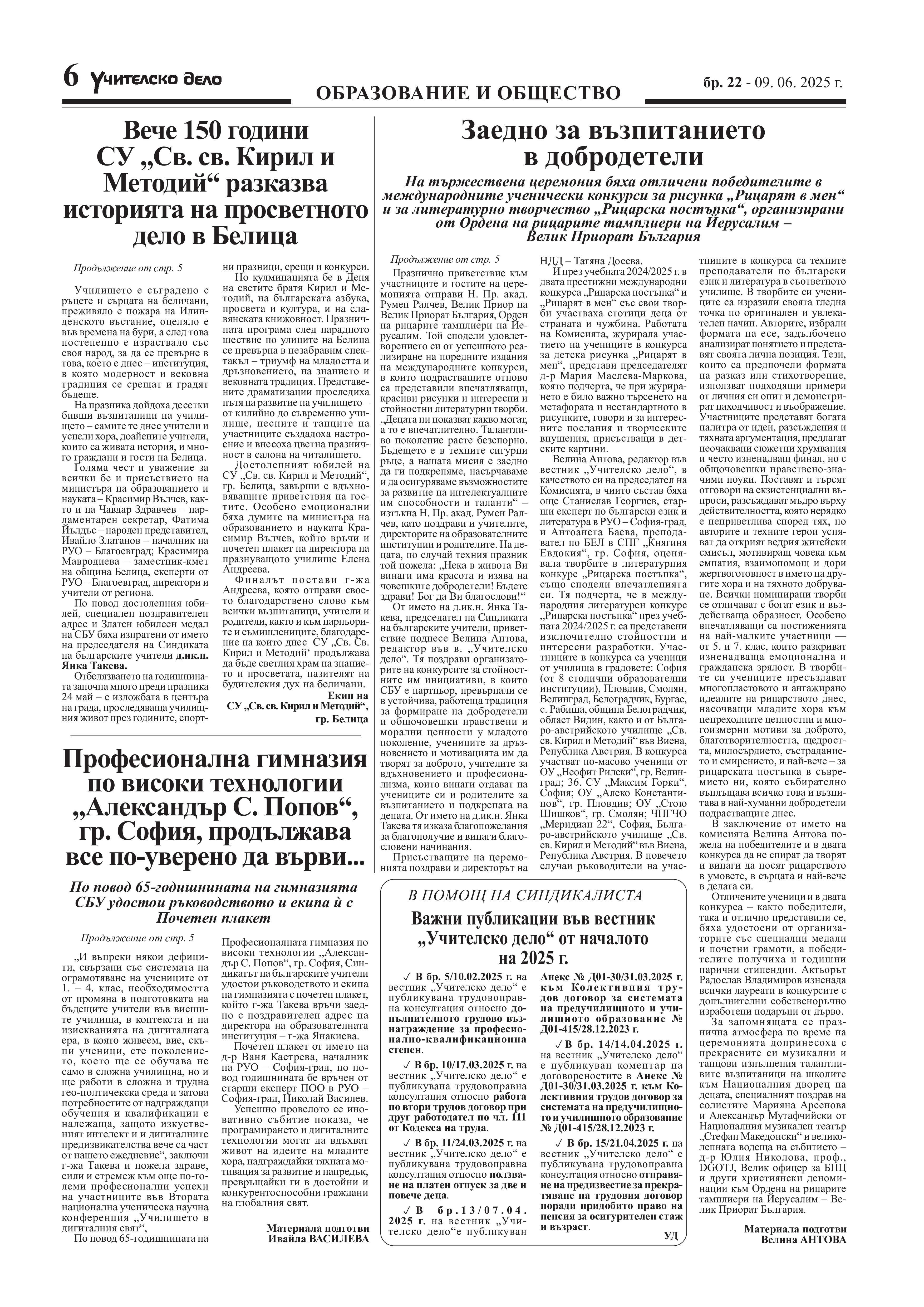 СУ „Св. Св. Кирил и Методий“ гр. Белица