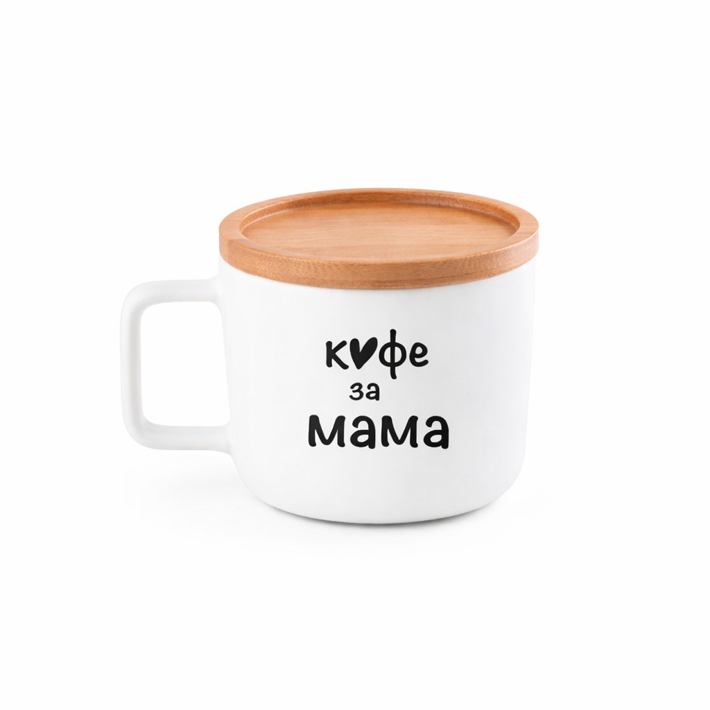 Керамична чаша „Кафе за мама“ | Boyan's Mom