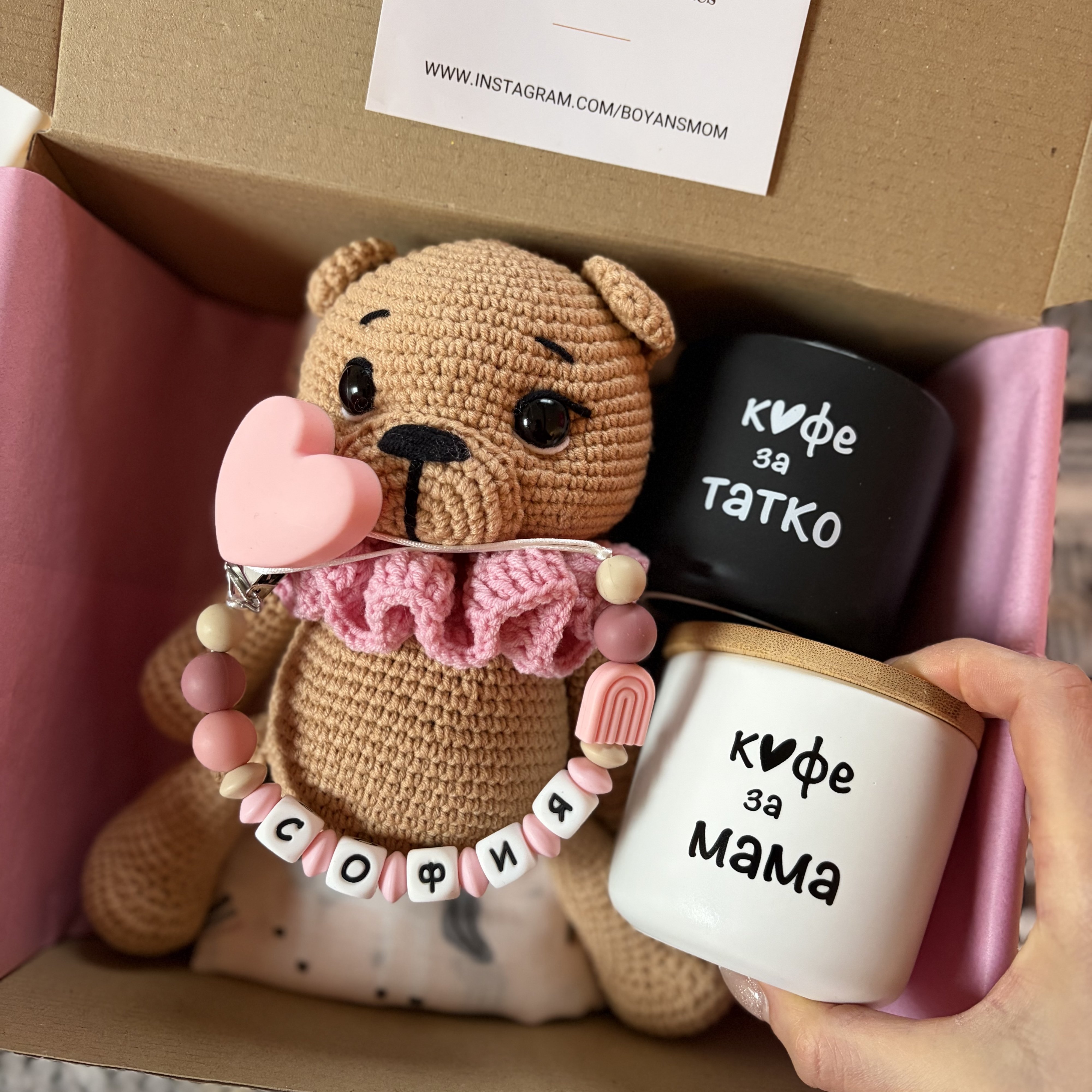 "Семейна радост" - подаръчен комплект с персонализиран клипс с име | Boyan's Mom