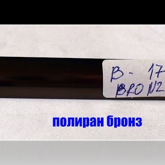 АЛУМИНИЕВИ ЛАЙСНИ-ЦВЕТОВЕ