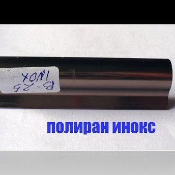 АЛУМИНИЕВИ ЛАЙСНИ-ЦВЕТОВЕ