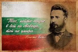 Христо Ботев