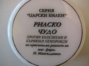 Български мехлеми