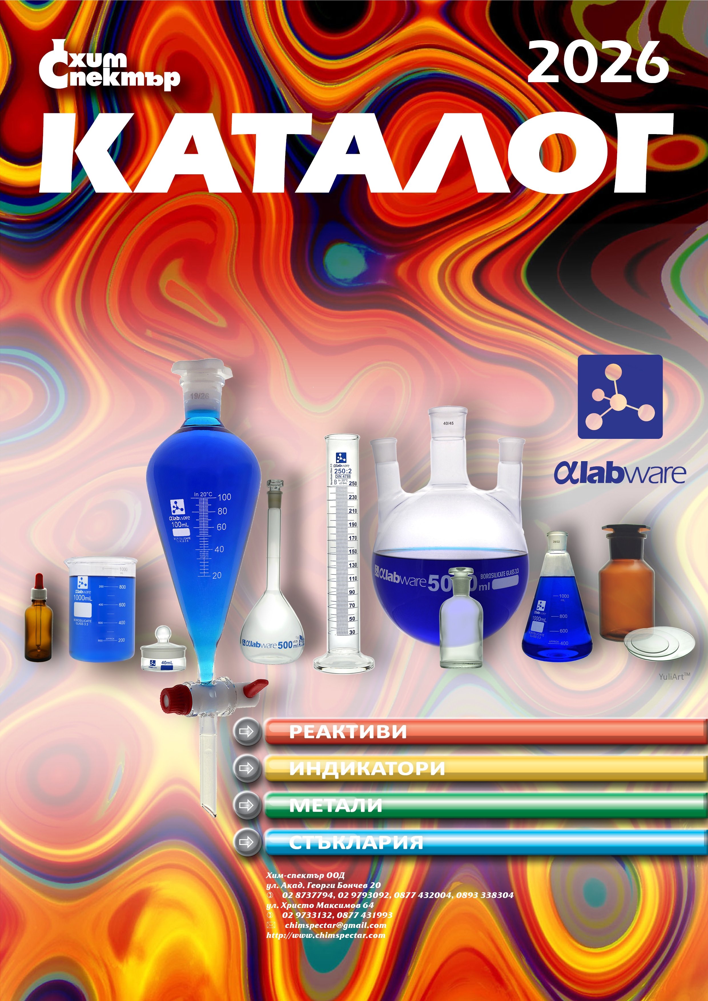 Хим-спектър ООД