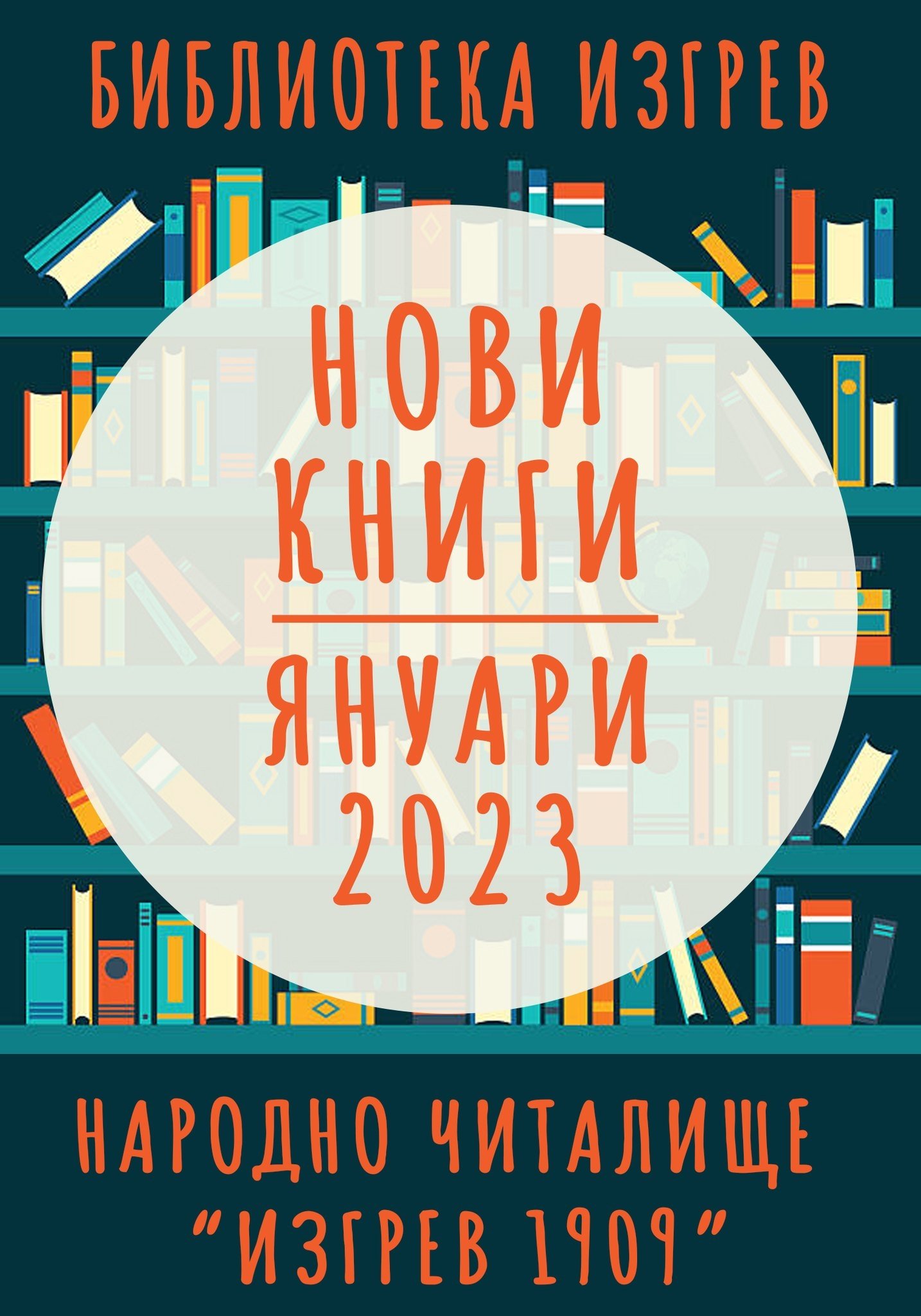 Нови книги