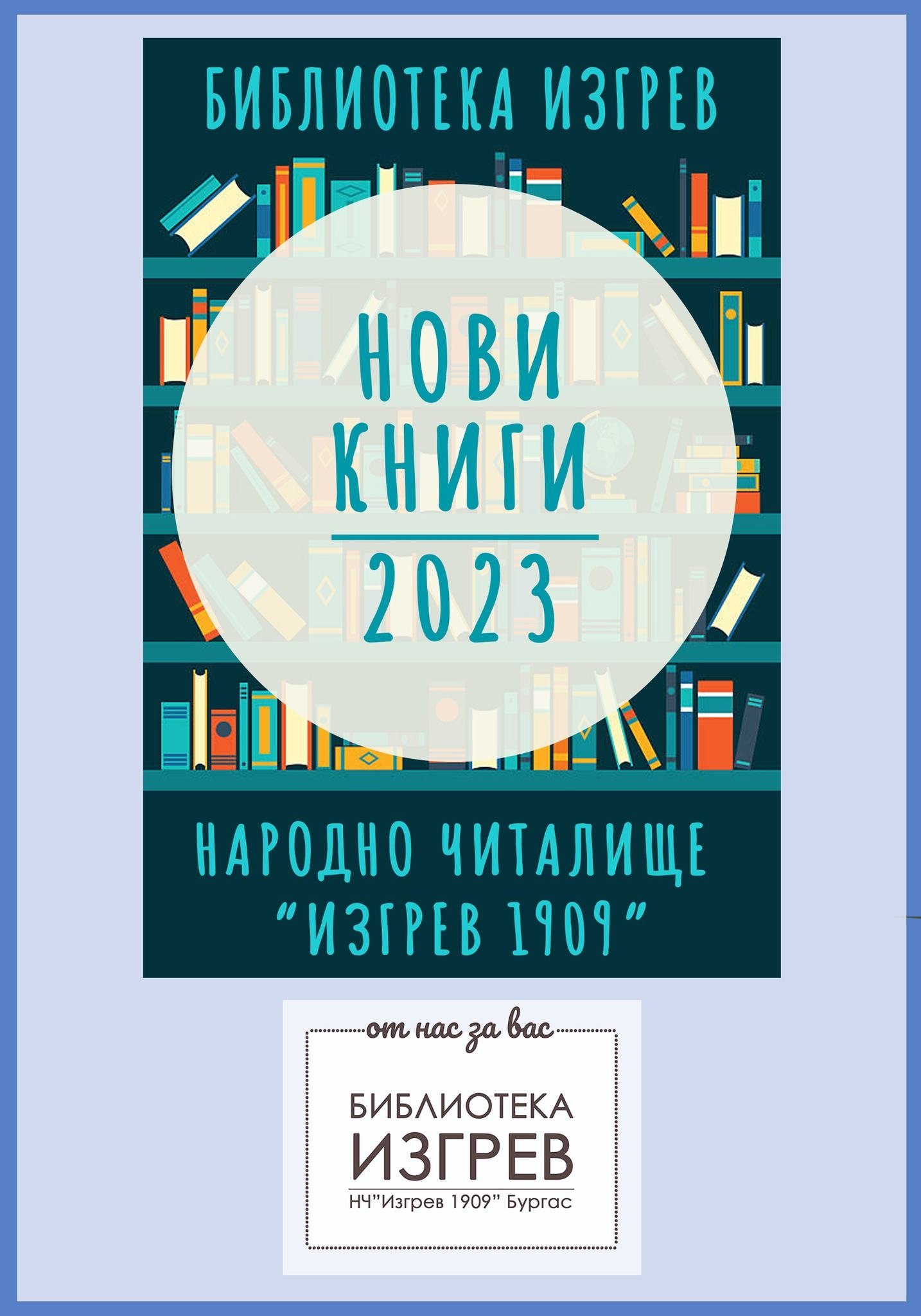 Библиотека