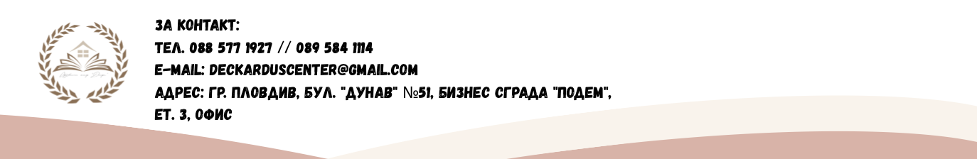 Образователен център "Декарт"
