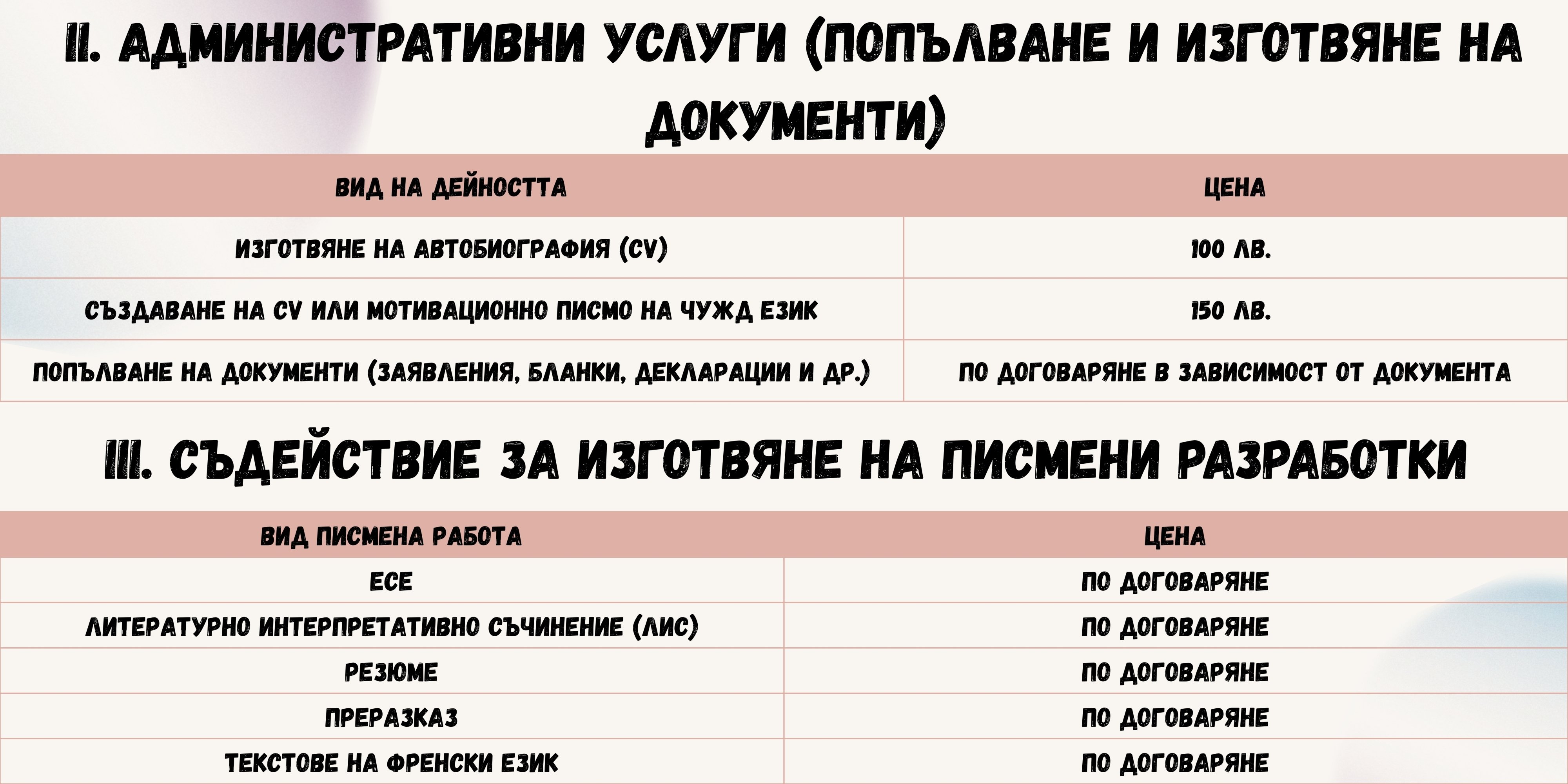 Цени и услуги