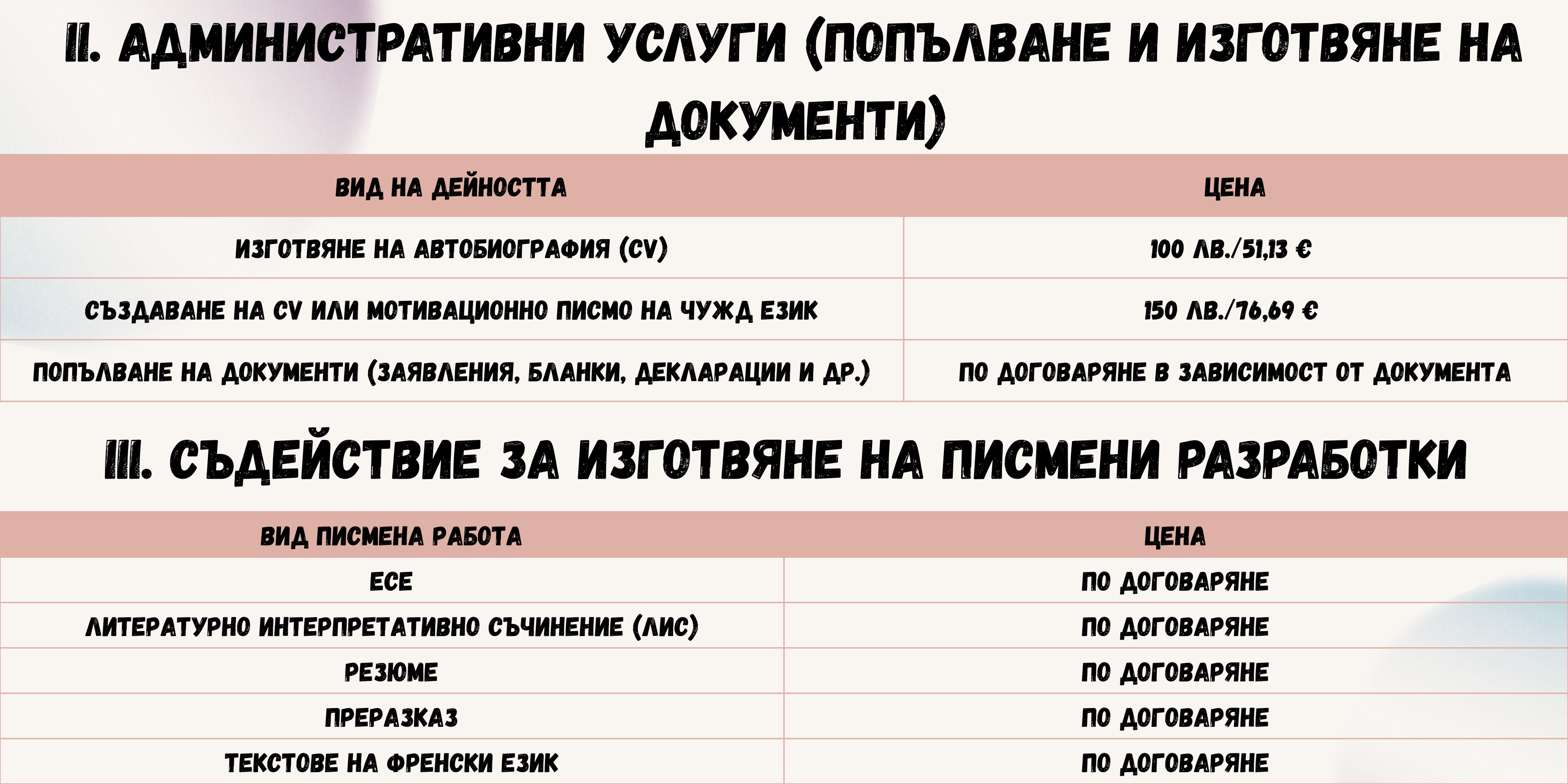 Цени и услуги
