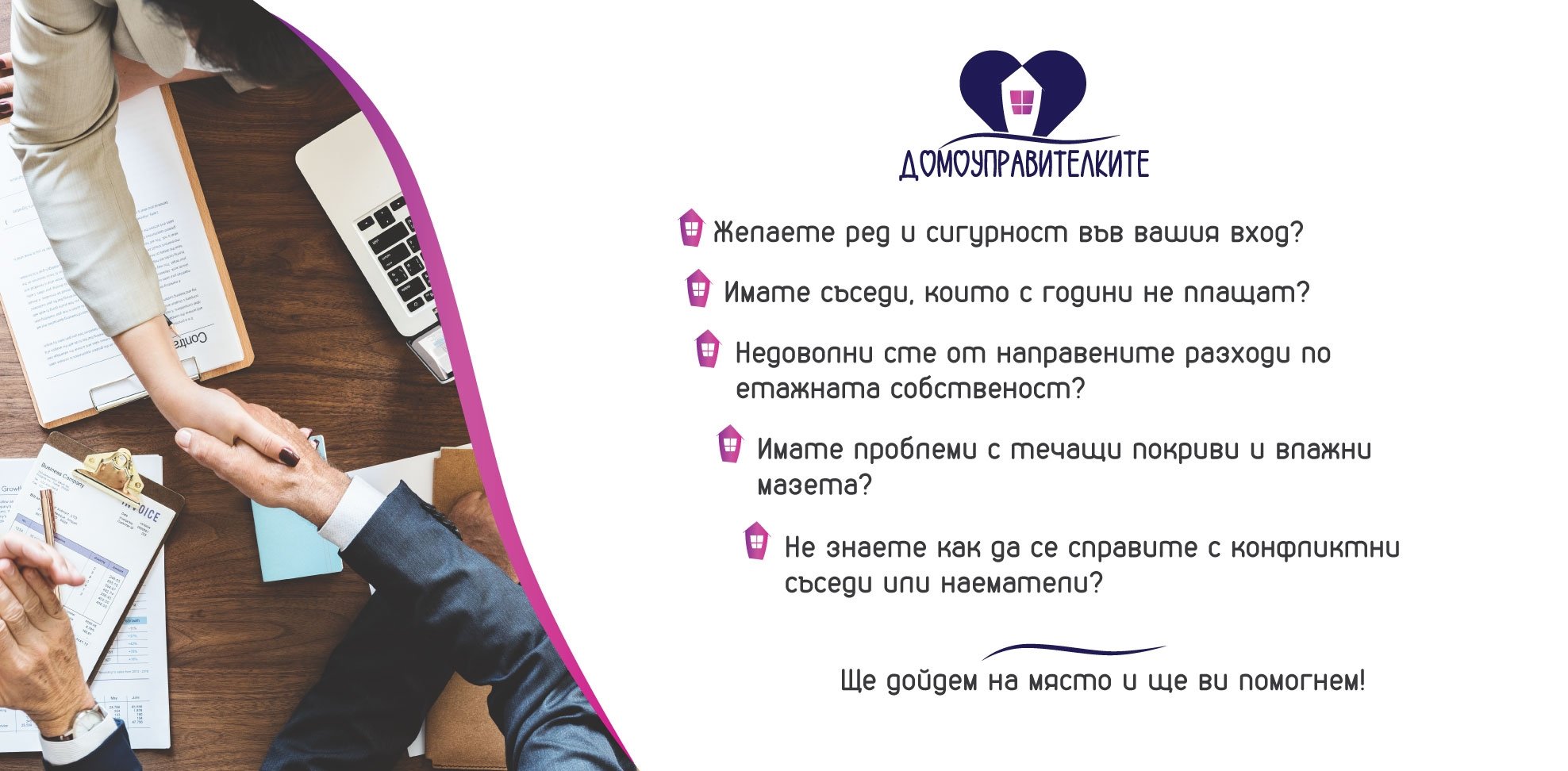 За нас