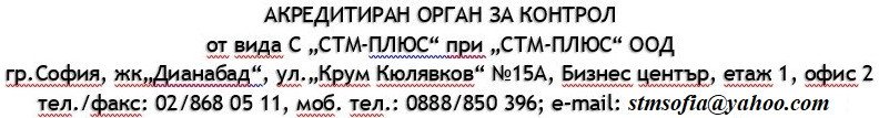 ОКС от вид "С" - ЗА ИЗМЕРВАНЕ НА ЕЛ. УРЕДБИ И ФИЗИЧНИ ФАКТОРИ