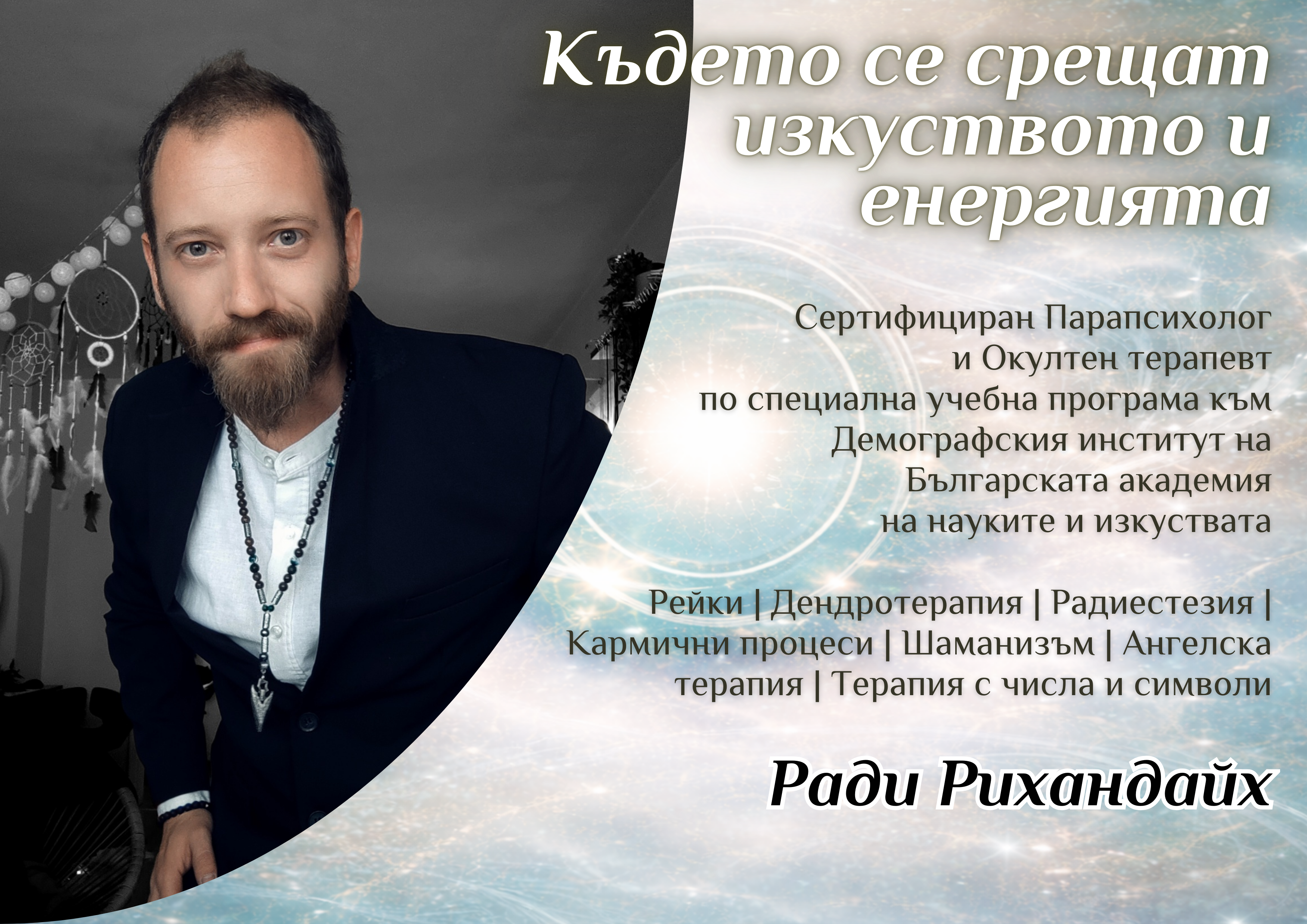 За нас | Където се срещат творчеството и енергията