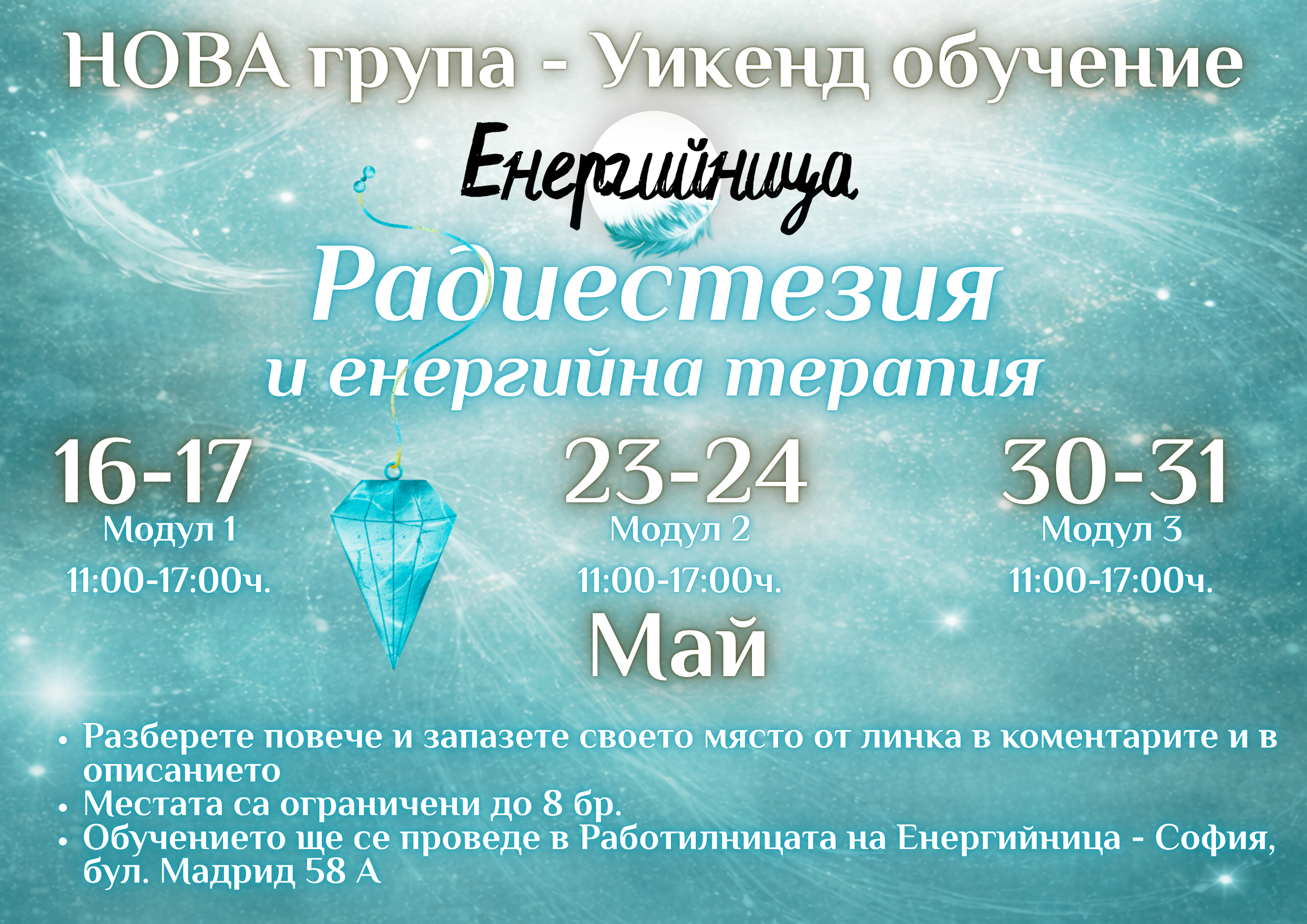 Обучения и инициации