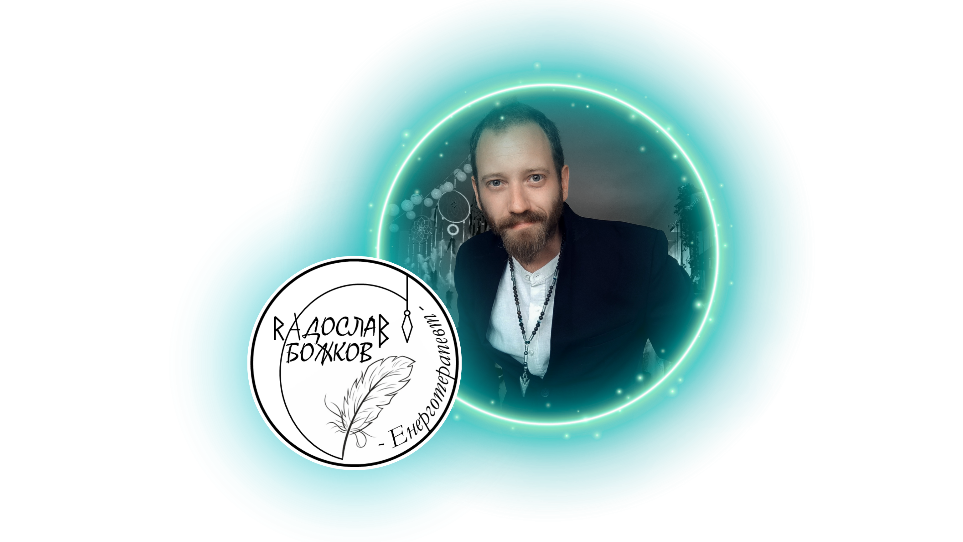 Групова медитация с Ангелска терапия