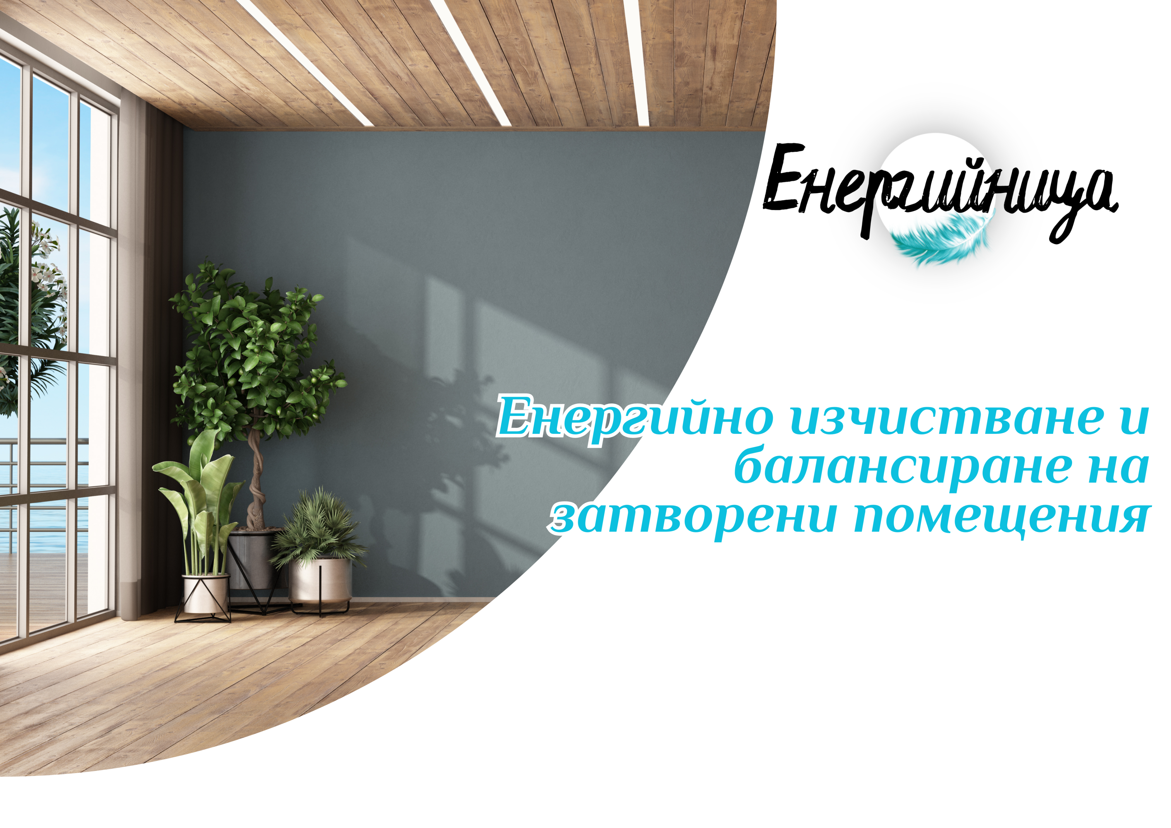 Лечебницата на “Енергийница“