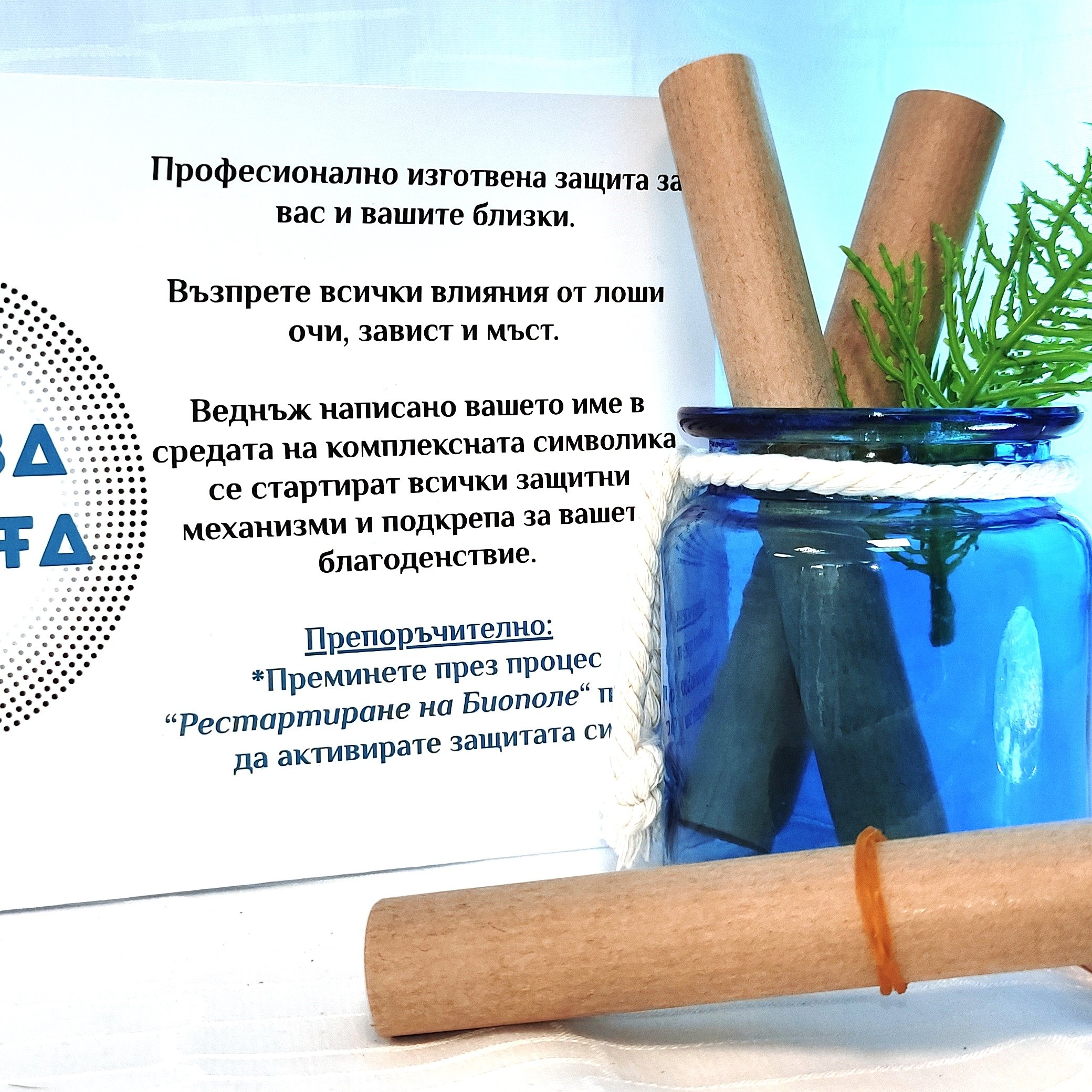 Свитък | ЕНЕРГИЙНА ЗАЩИТА