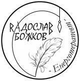 Енергийница | Езотерична работилница