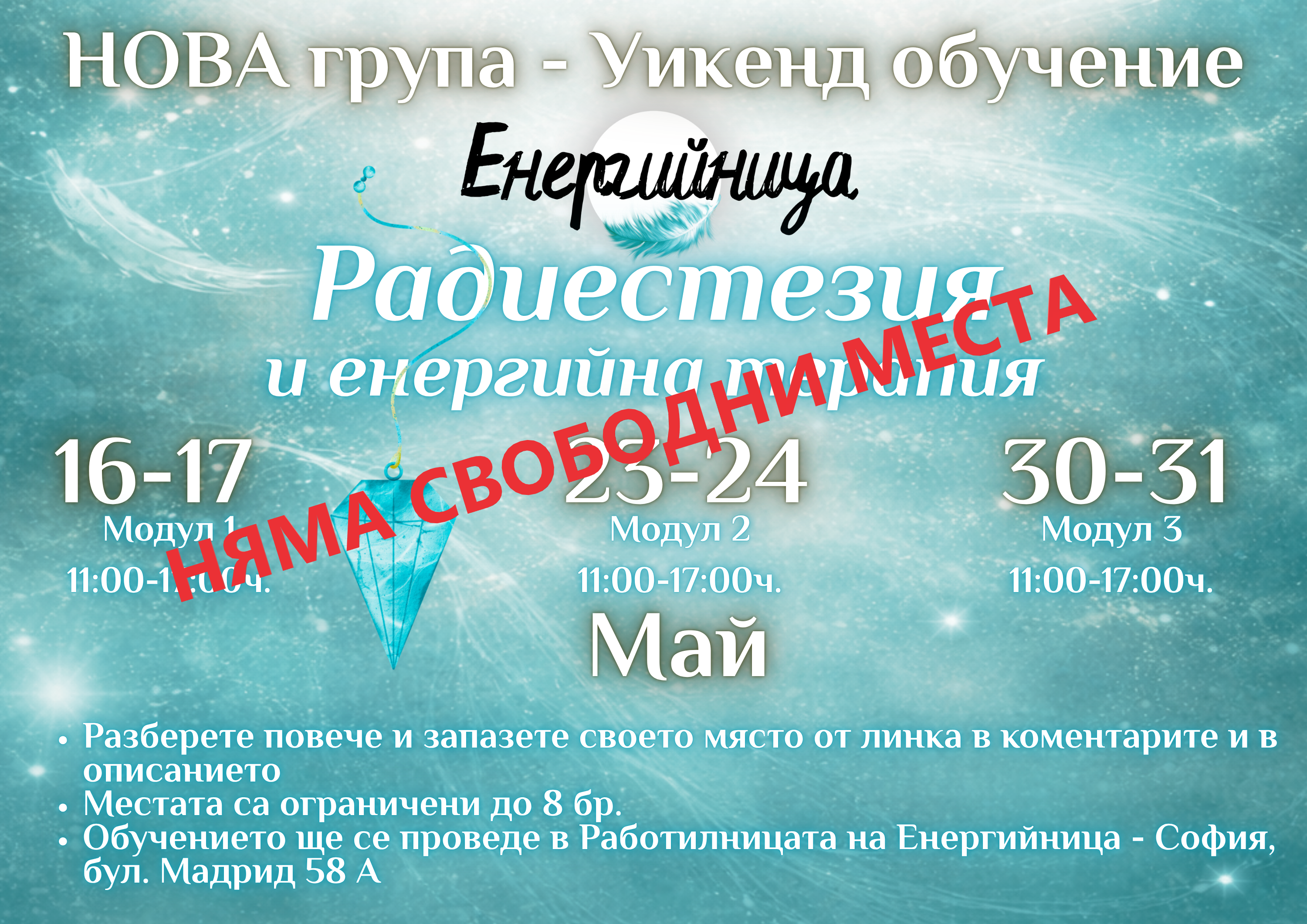 Енергийница | Езотерична работилница