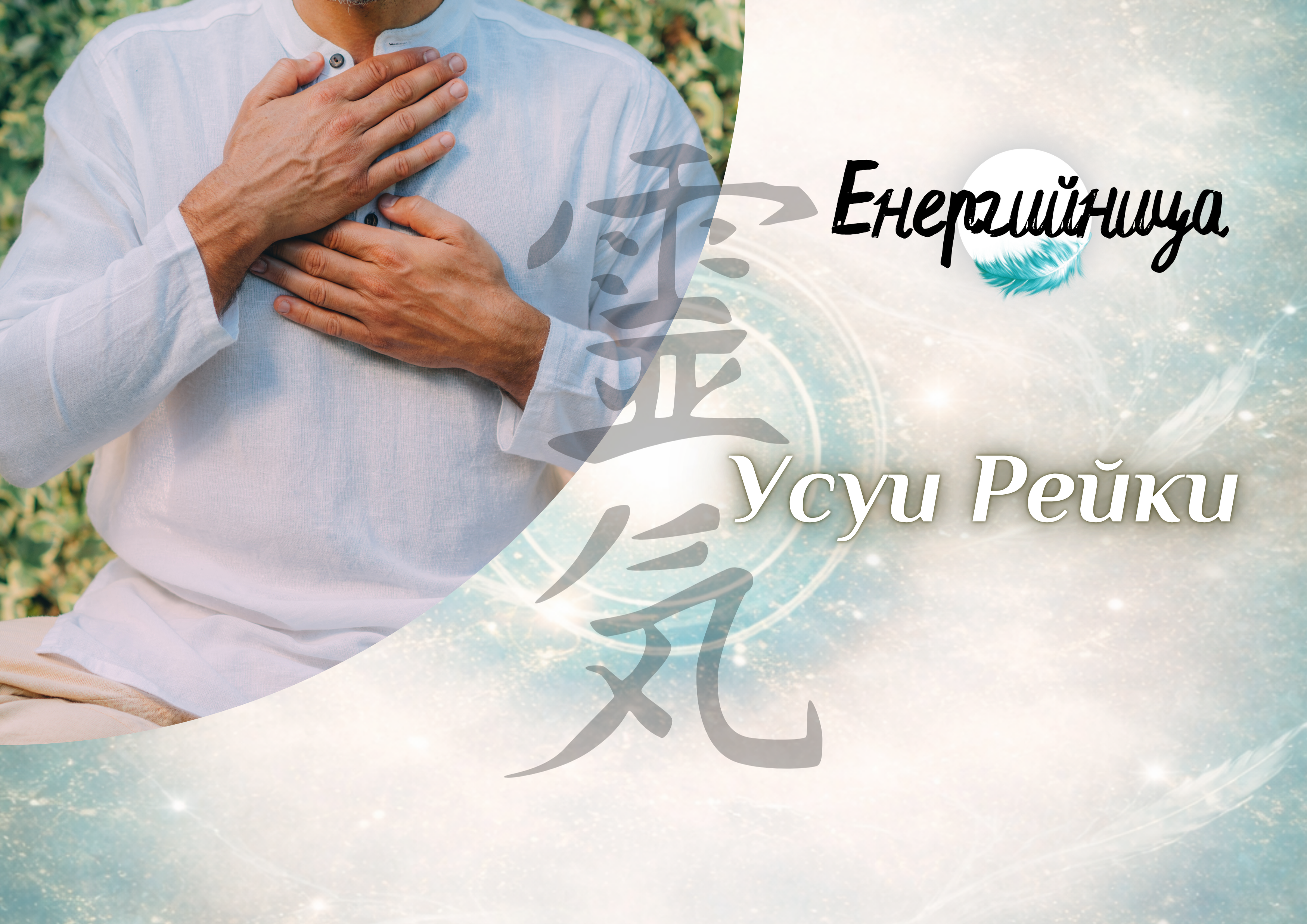 Енергийна Занаятчийница