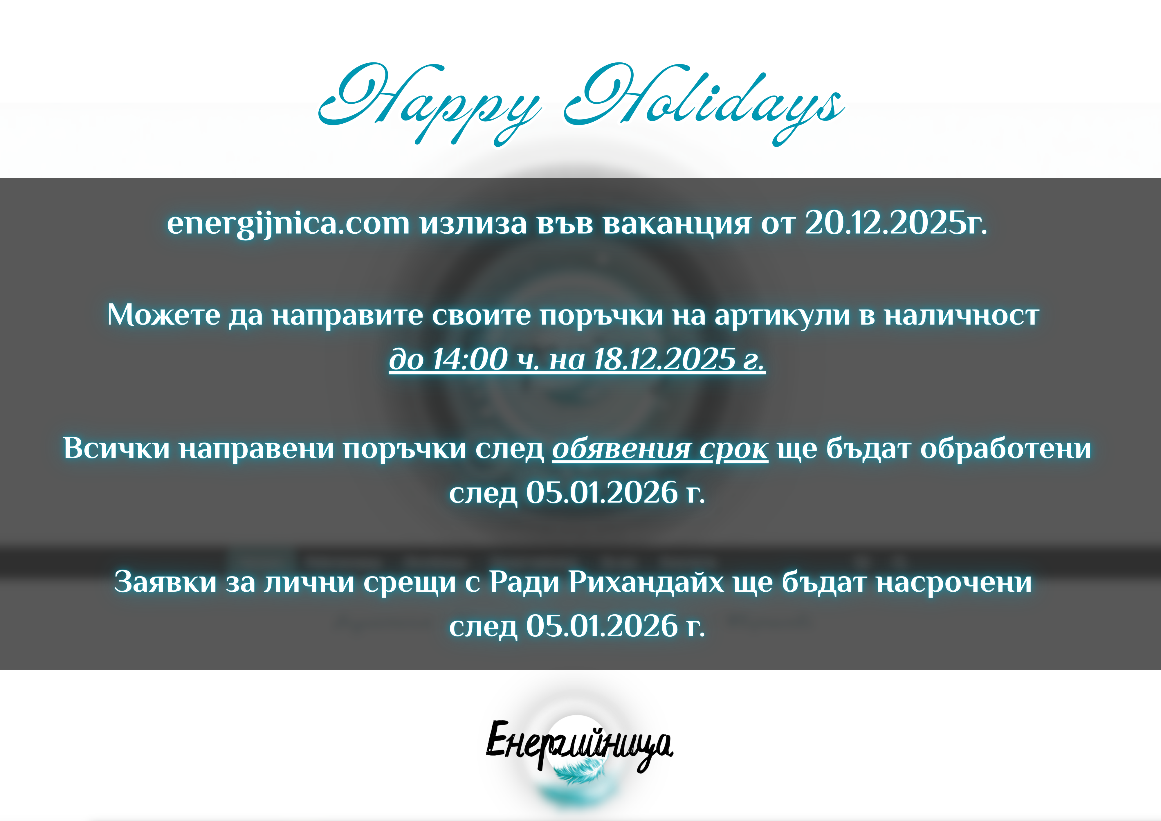 Енергийница | Езотерична работилница