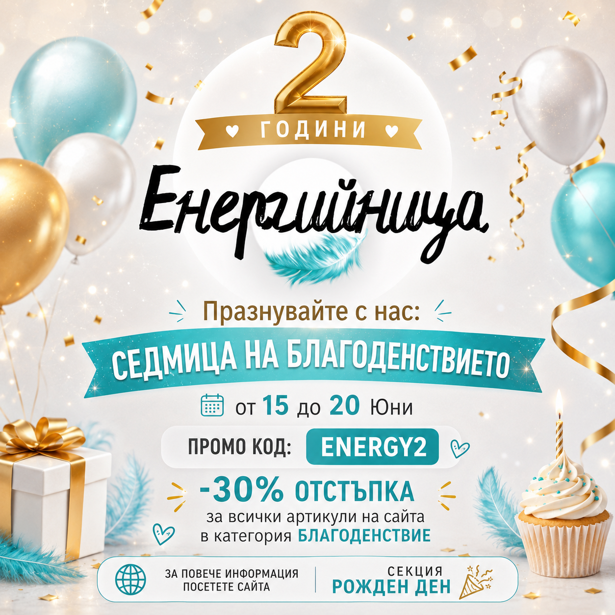 РОЖДЕН ДЕН