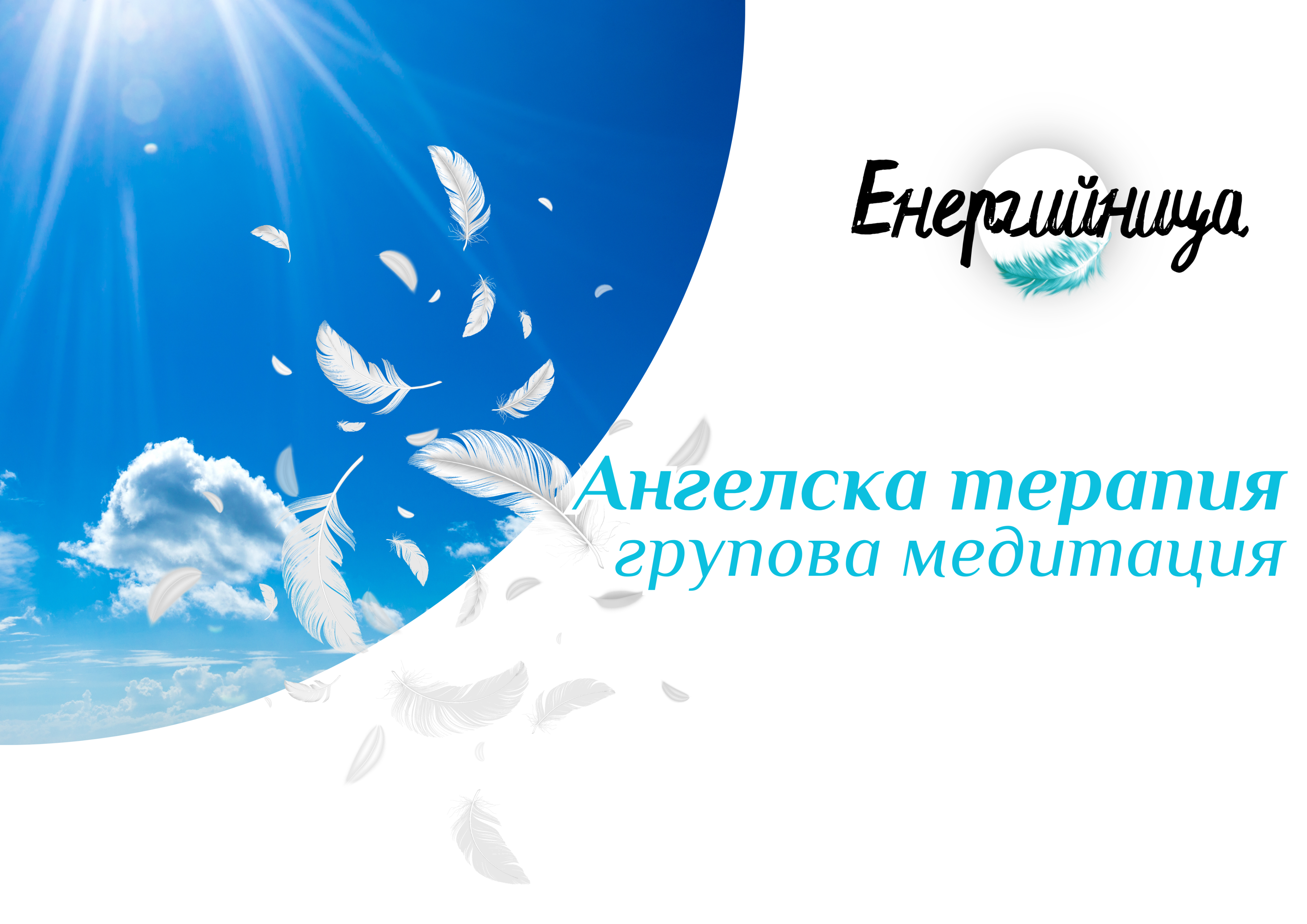 Лечебницата на “Енергийница“