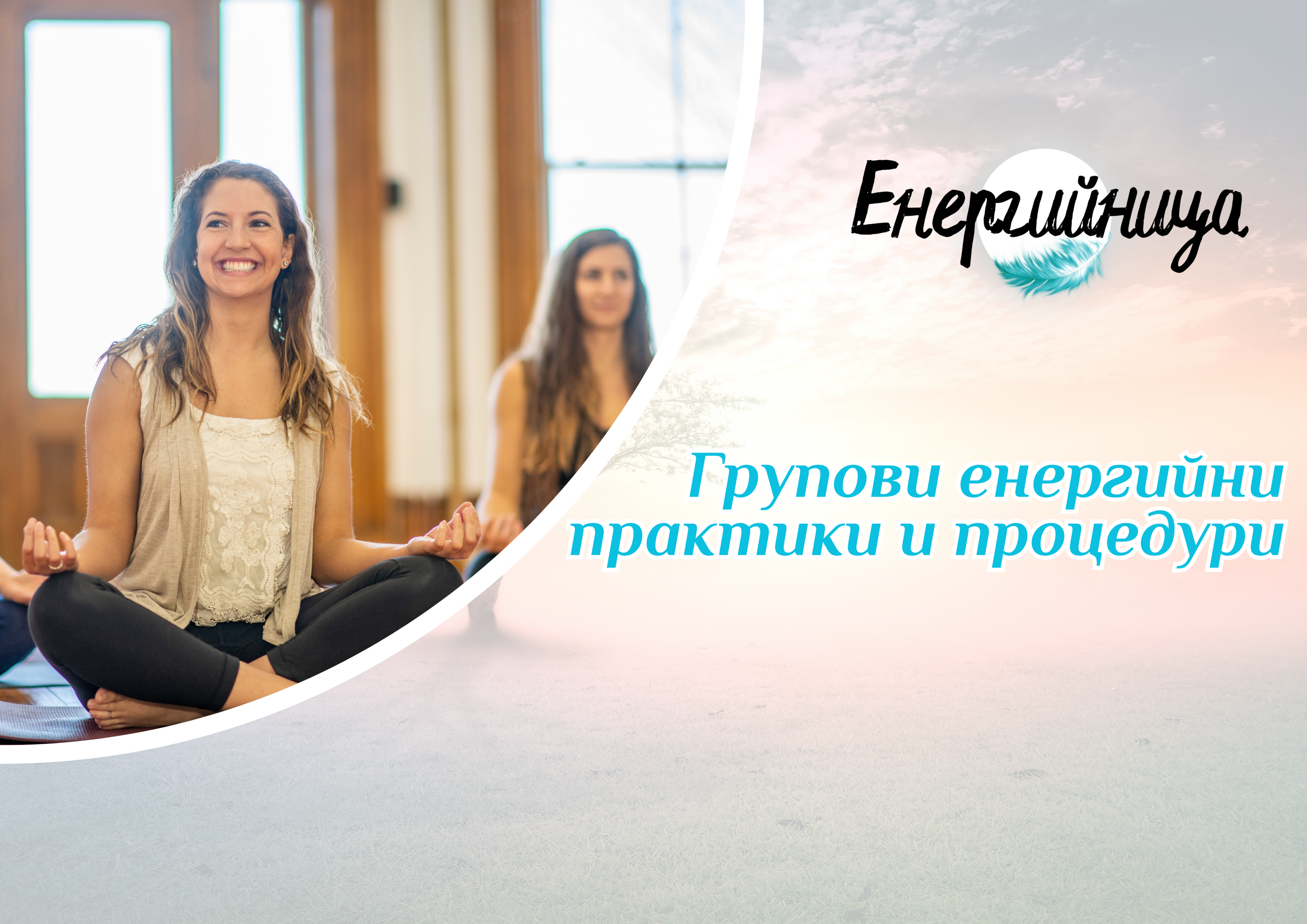 Лечебницата на “Енергийница“