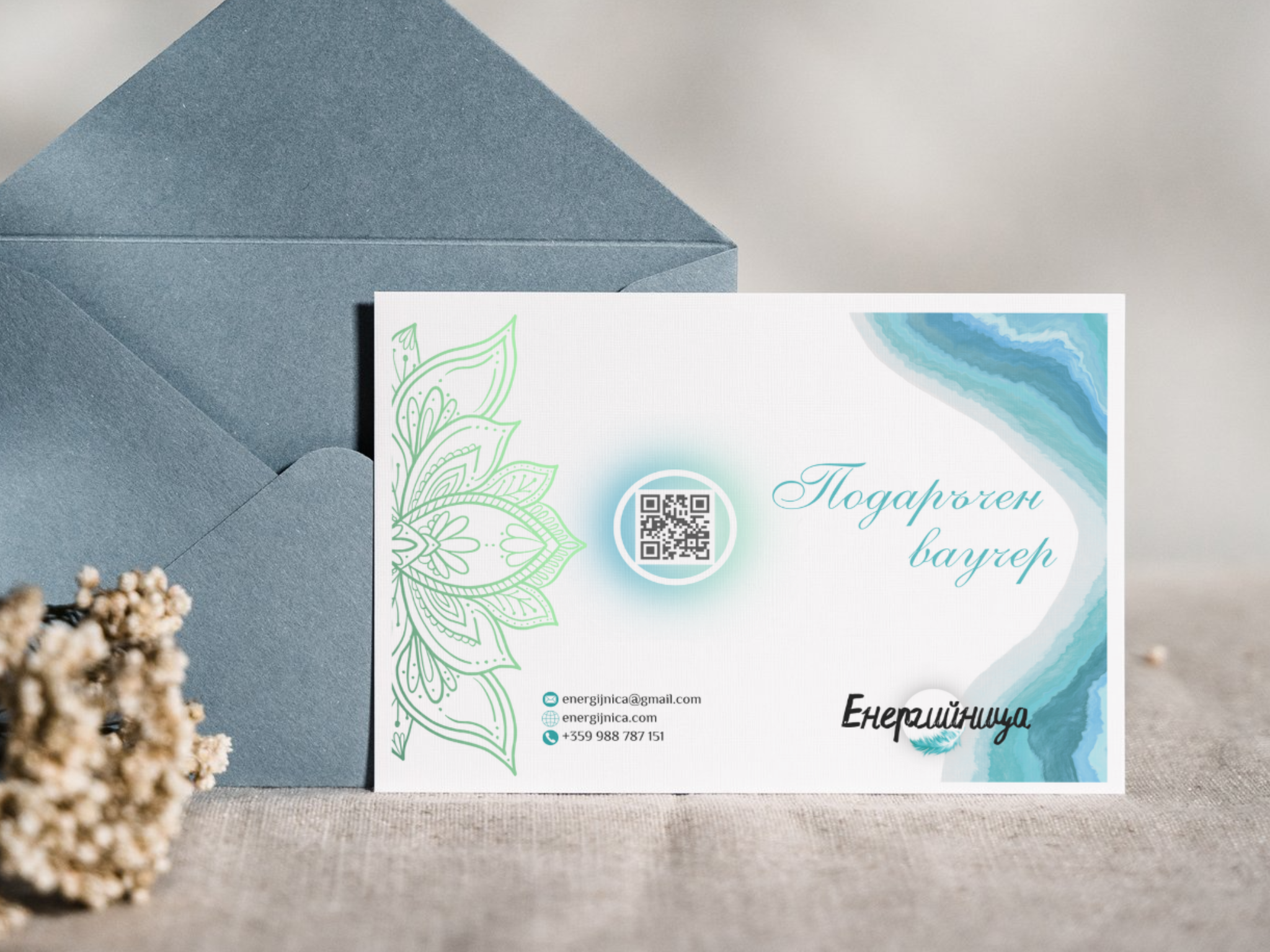 Подаръчен ваучер | Енергийно изчистване и рестартиране
