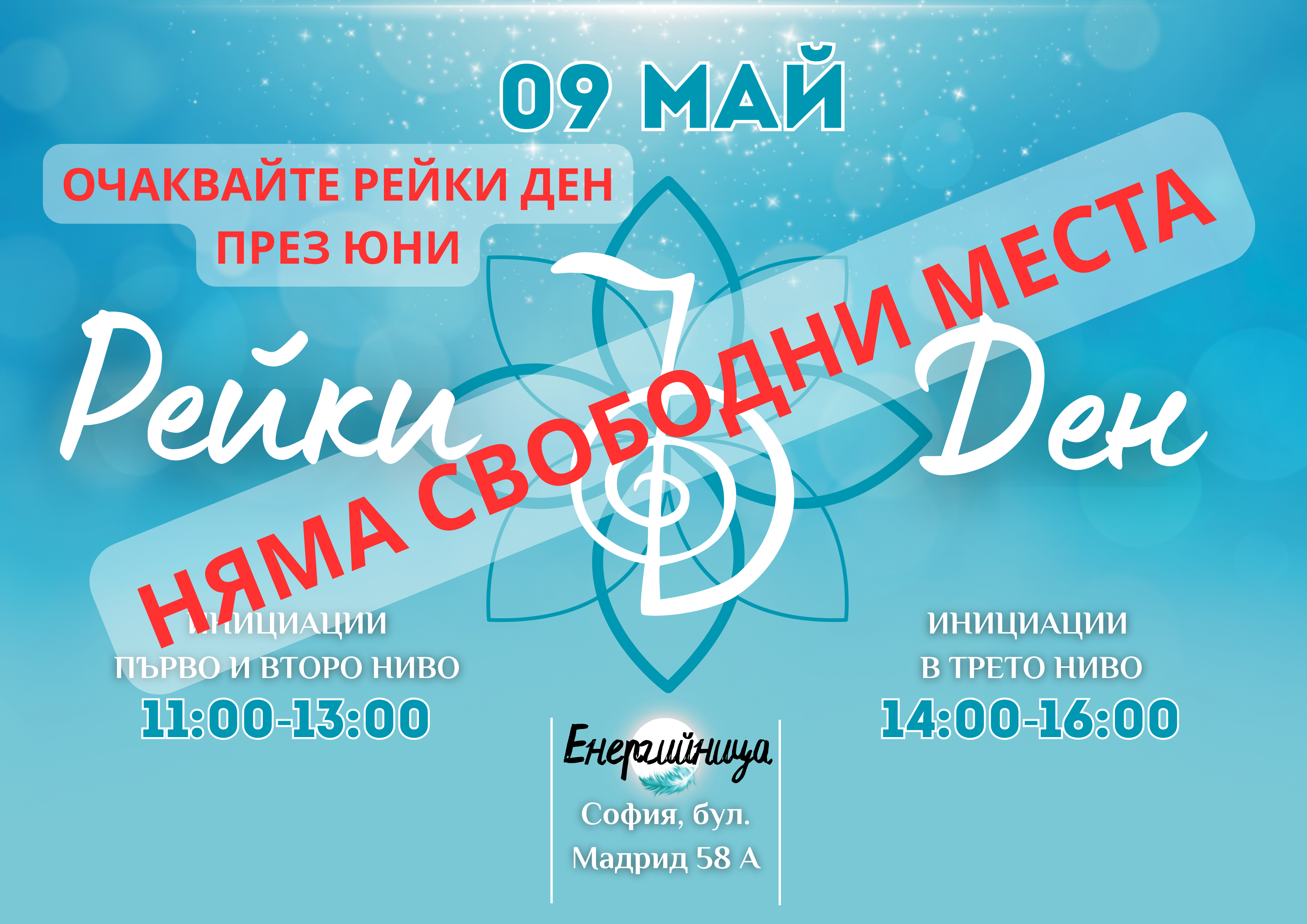 Обучения и инициации