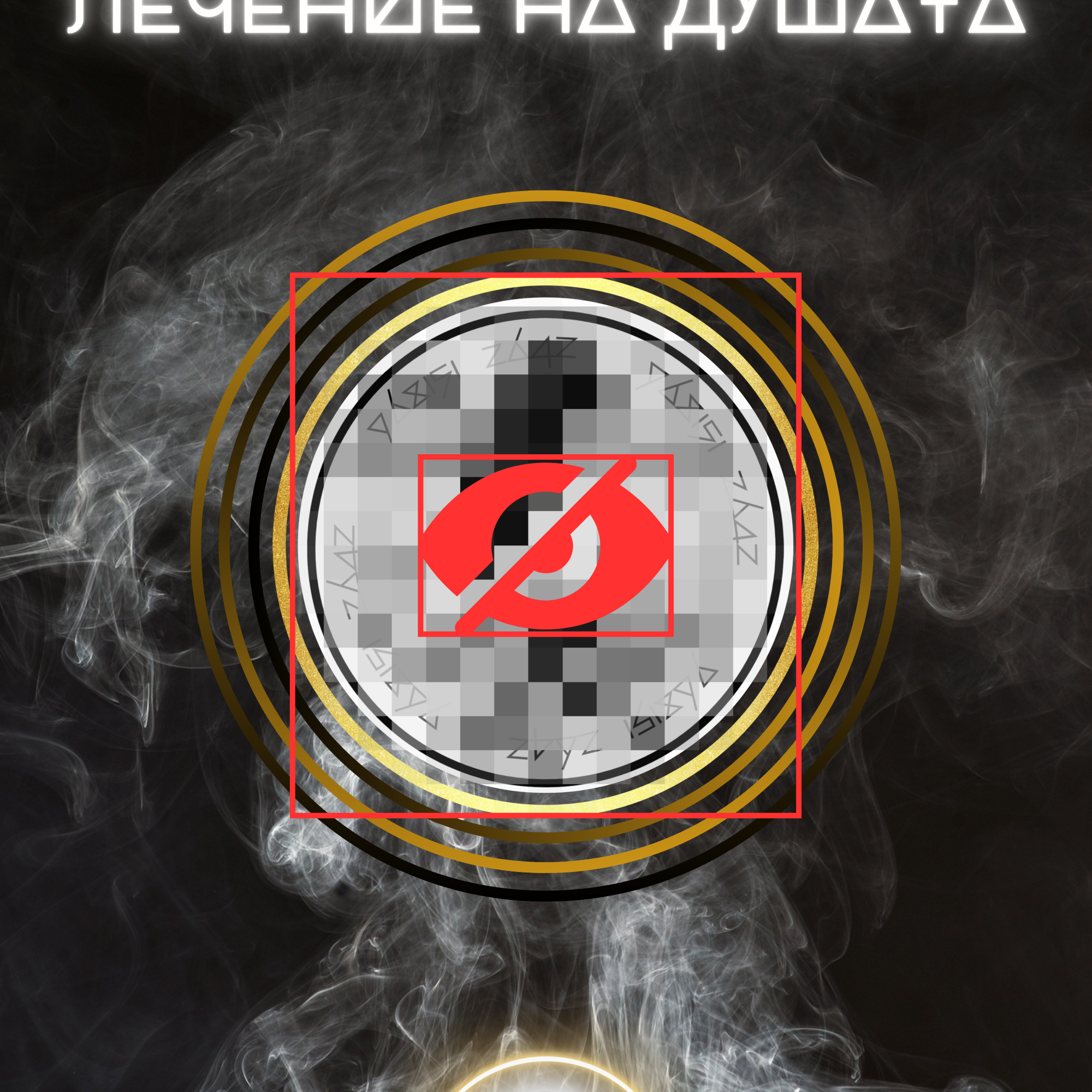 Програма | ЛЕЧЕНИЕ НА ДУШАТА