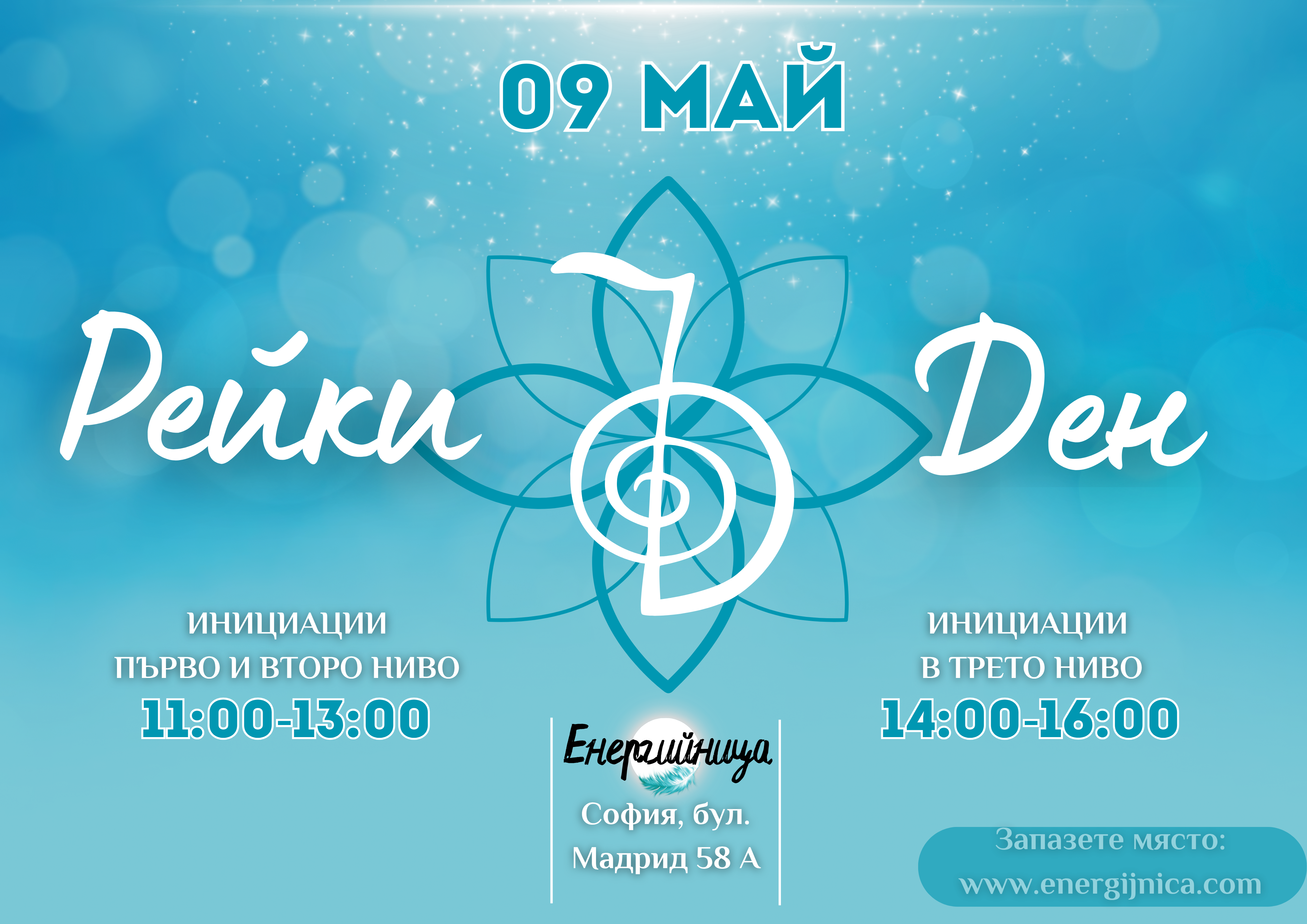 Обучения и инициации