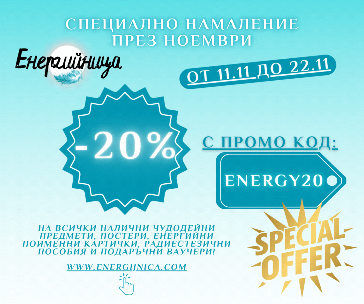 Енергийница | Работилницата за чудодейни предмети