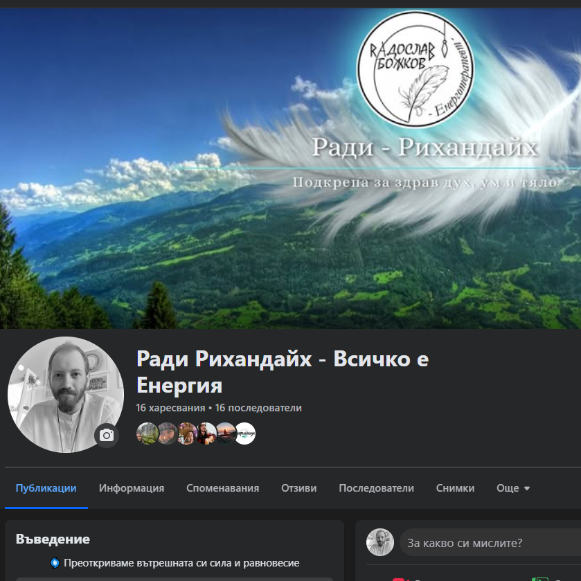 Групова медитация с Ангелска терапия