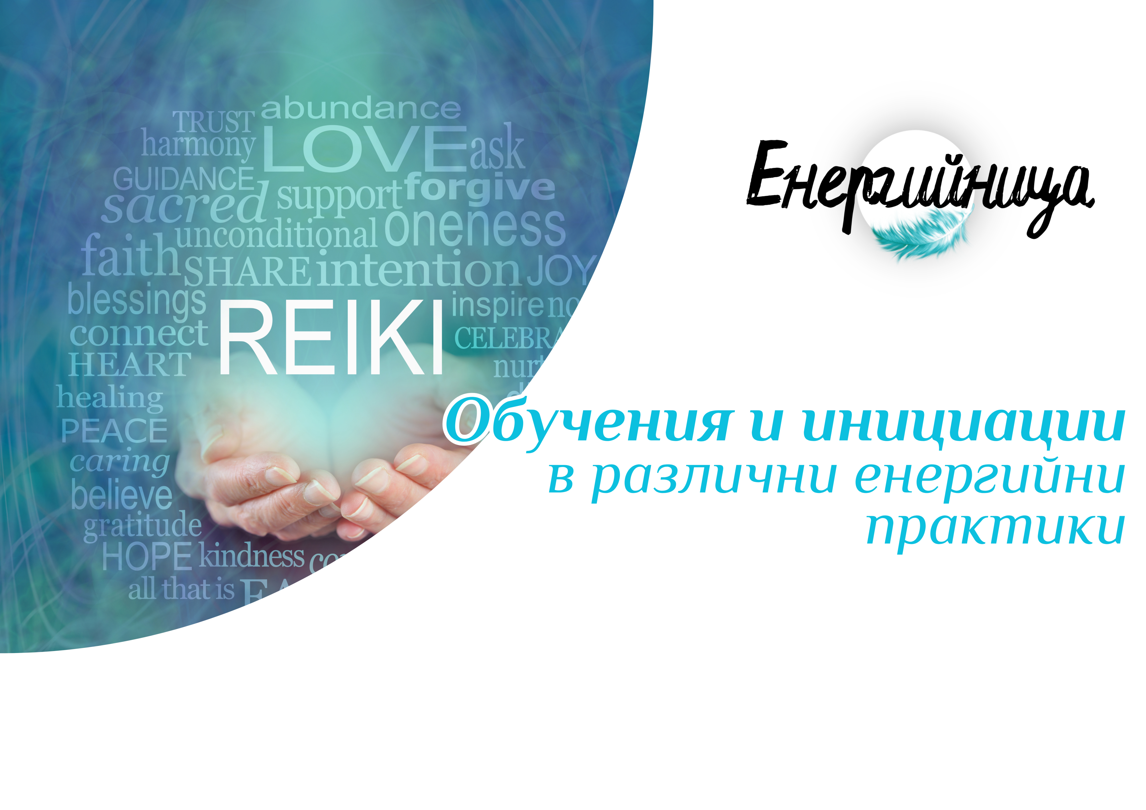 Енергийна Занаятчийница