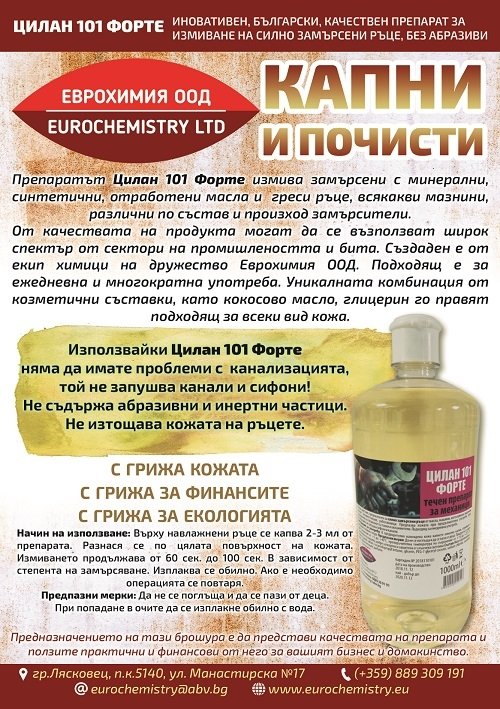 Еврохимия2 ООД