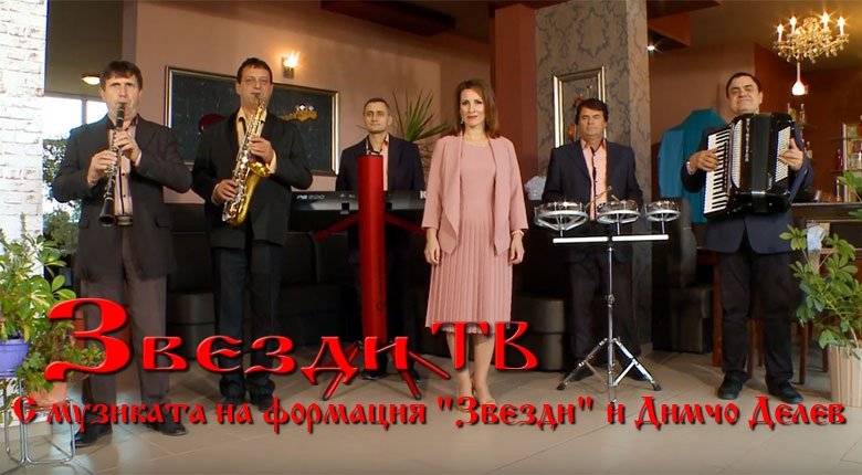Звезди ТВ