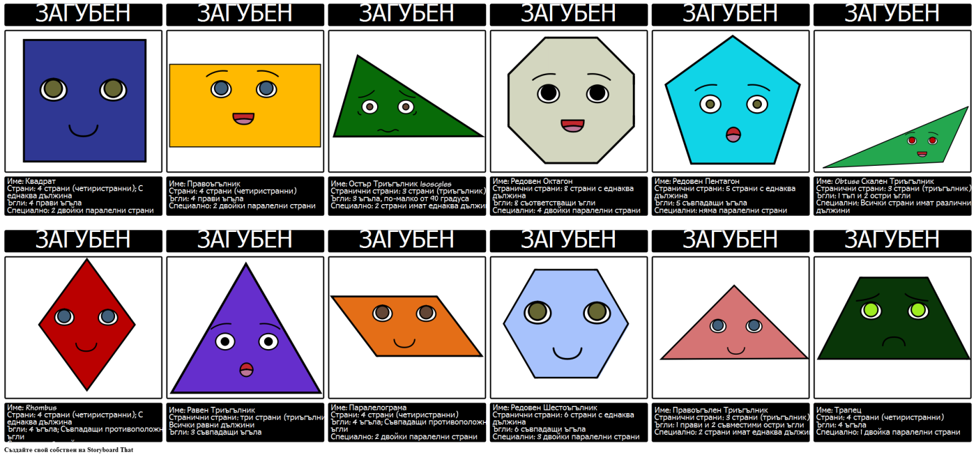 Геометрични фигури
