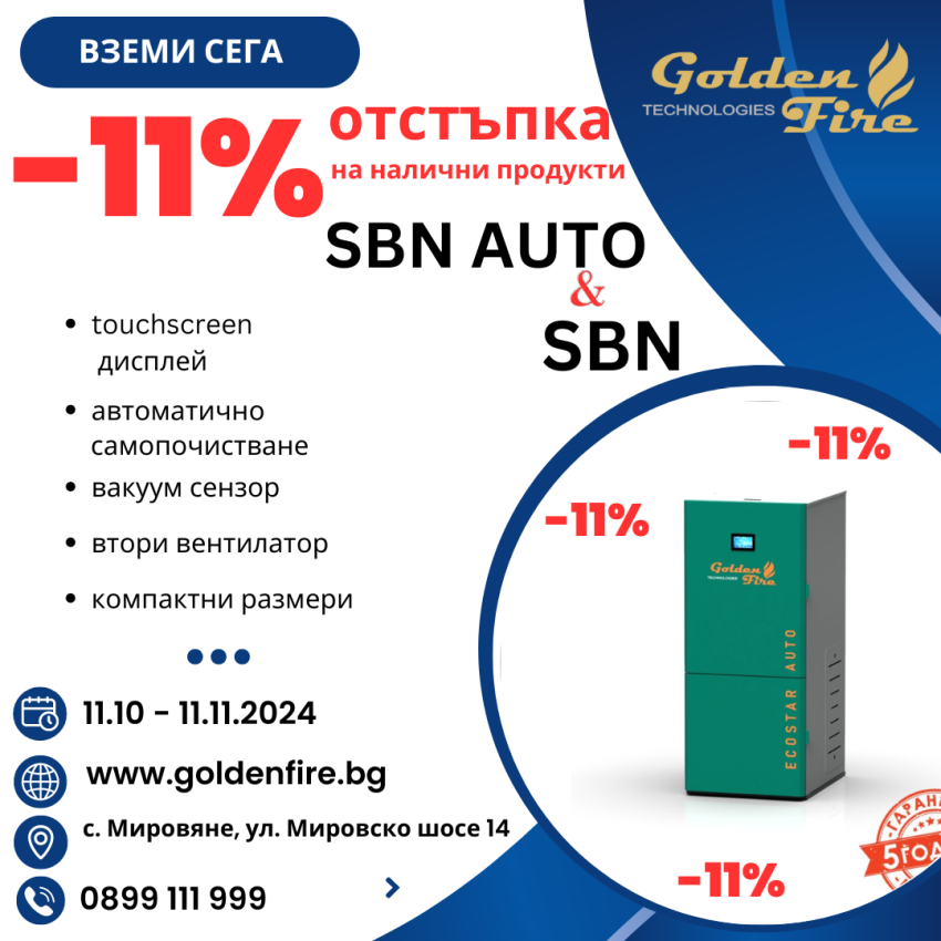 Пелетни Камини Пелетни котли Голдън Файър