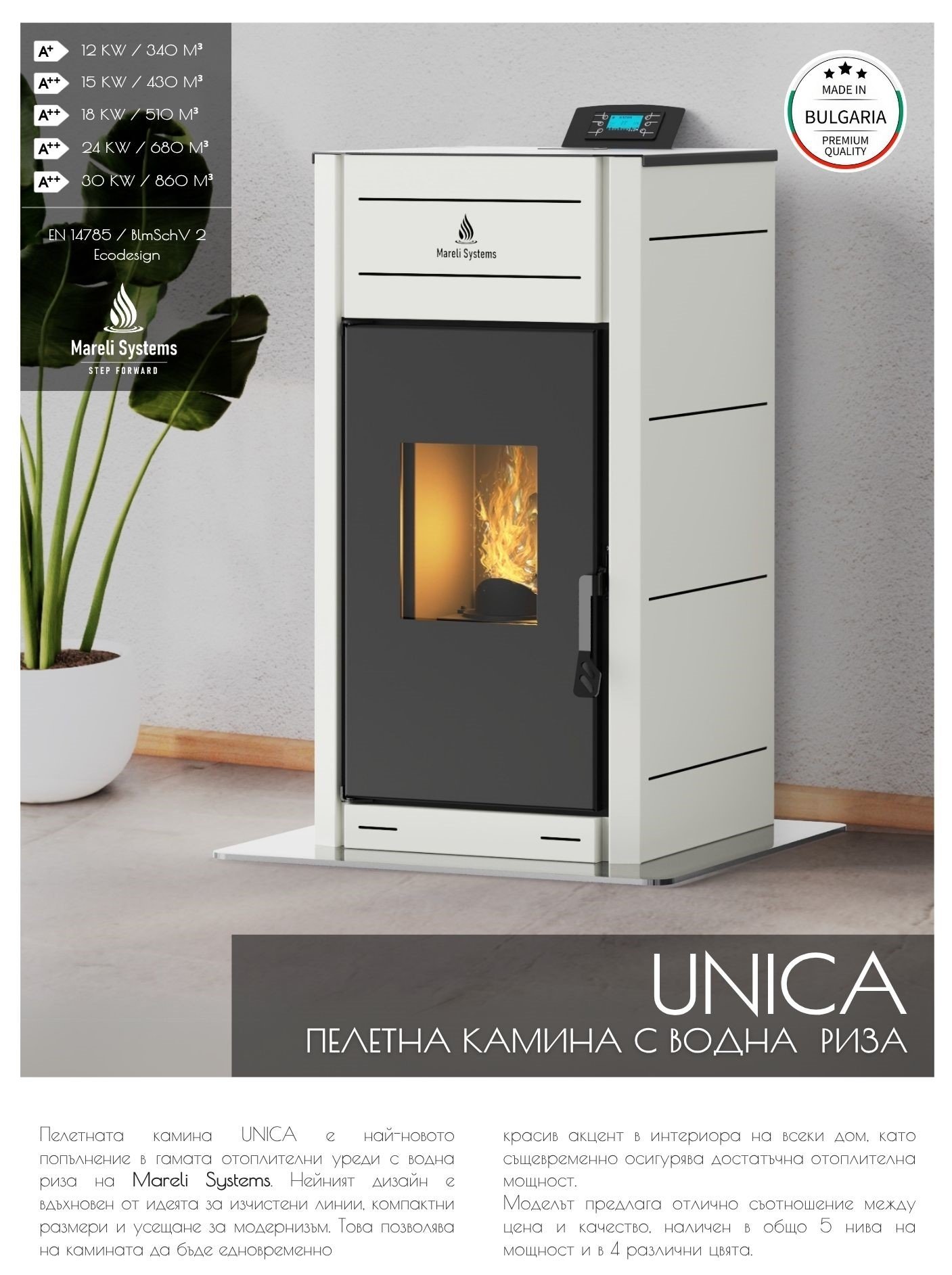 Пелетна камина GF UNICA с водна риза