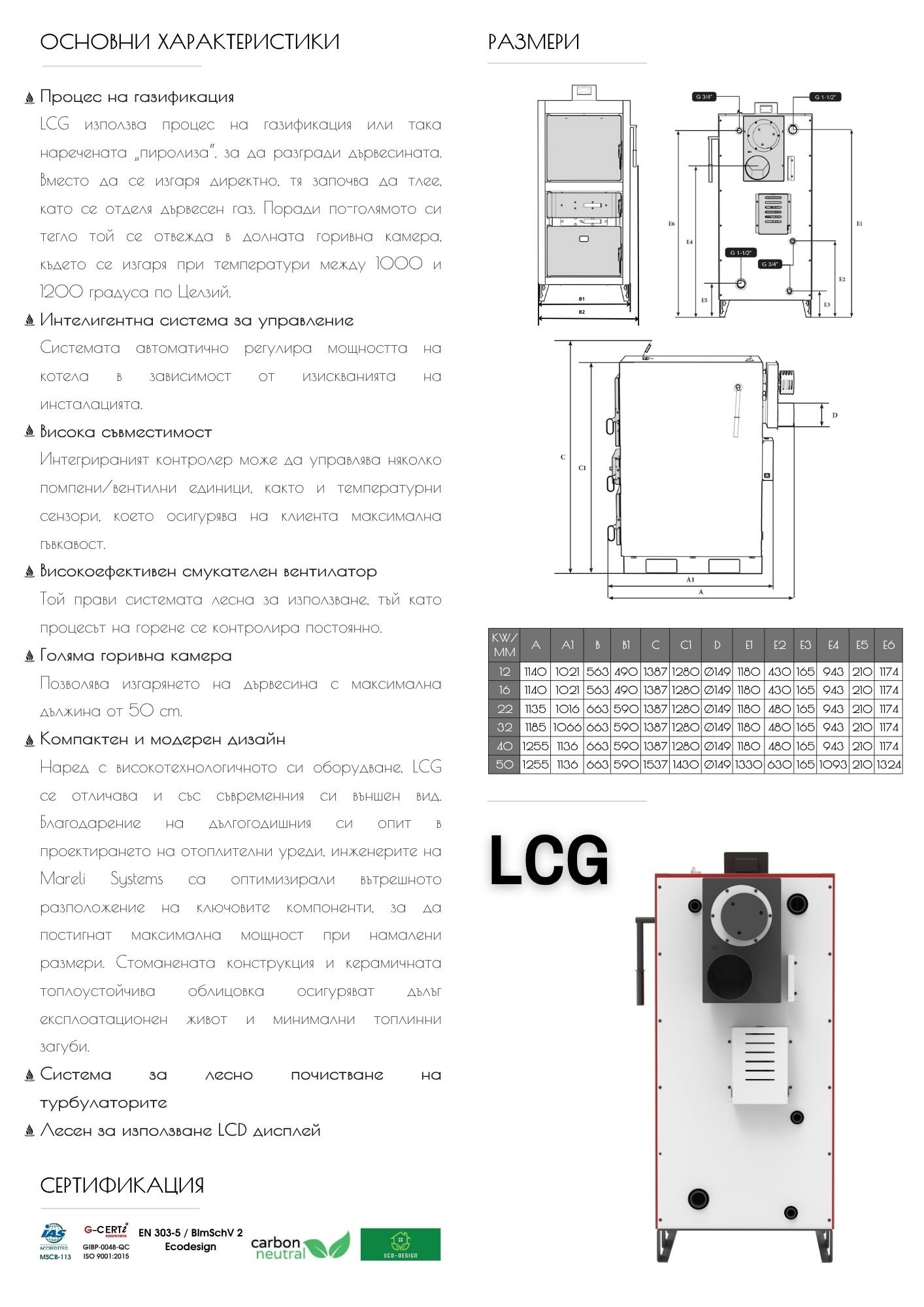 Котел на дърва GF LCG