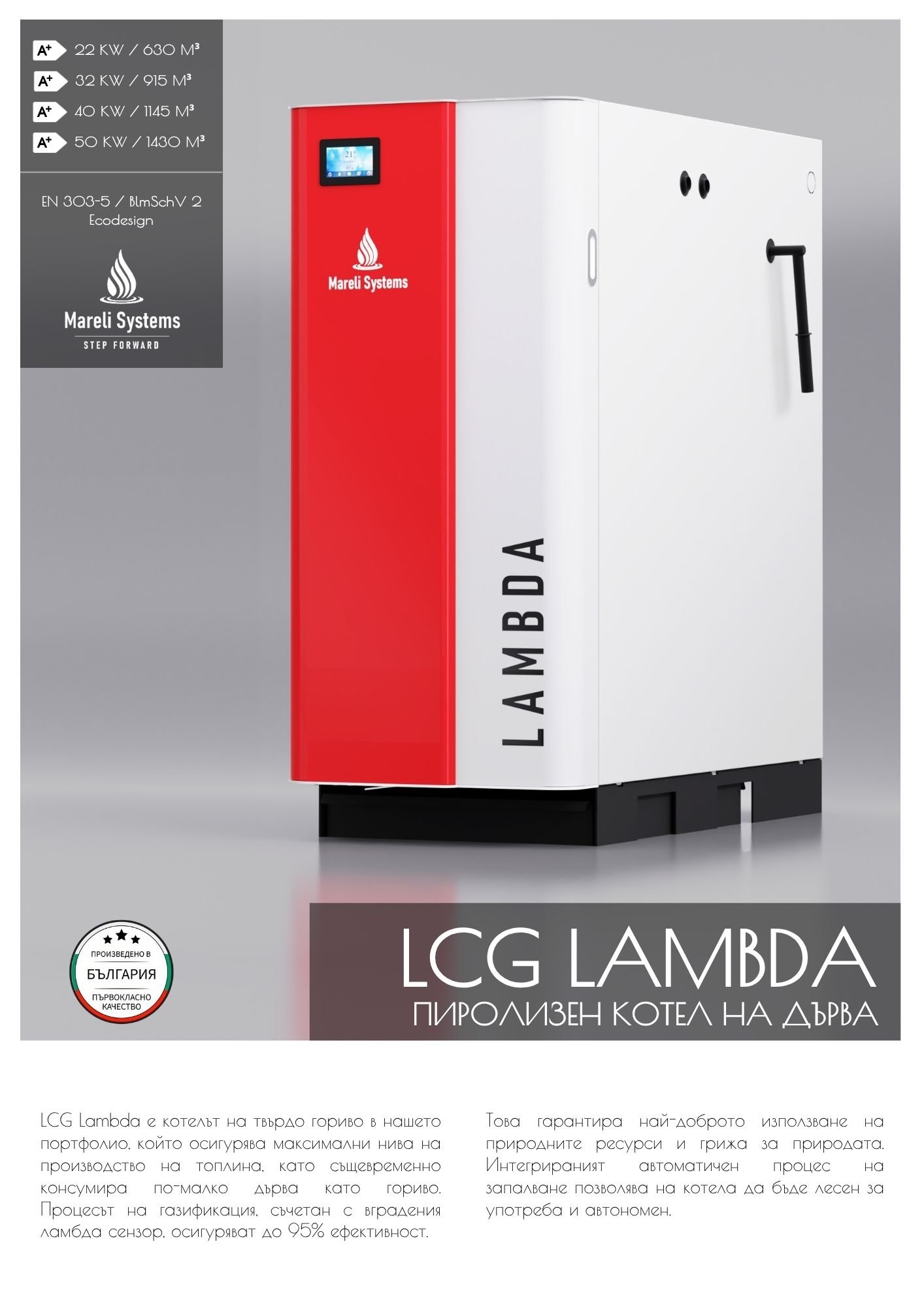 Котел на дърва GF LCG LAMBDA