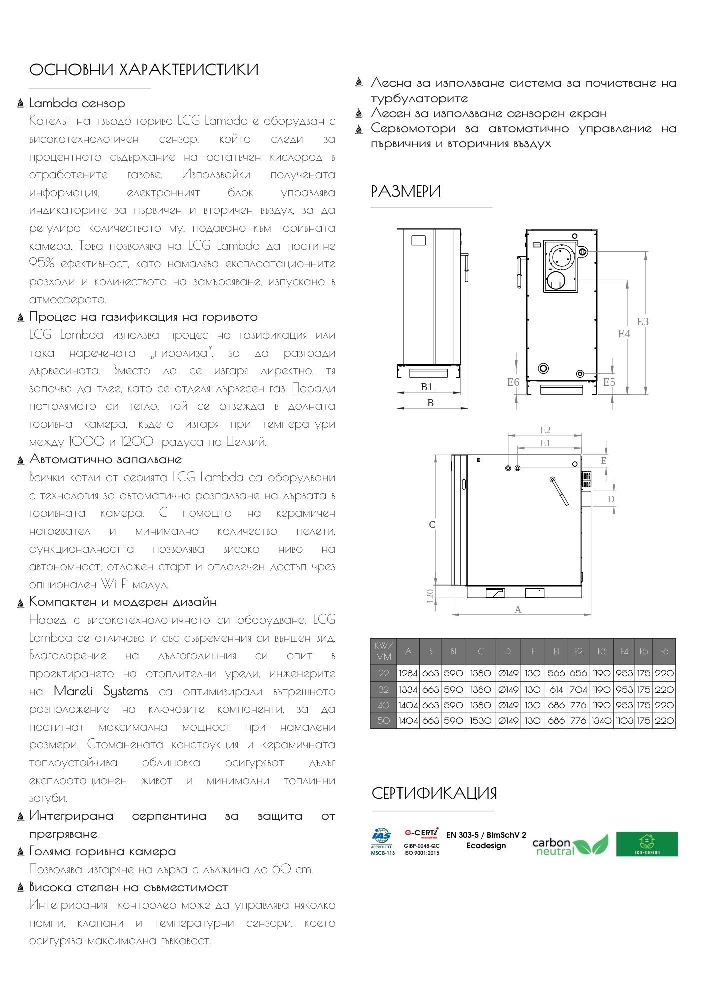 Котел на дърва GF LCG LAMBDA