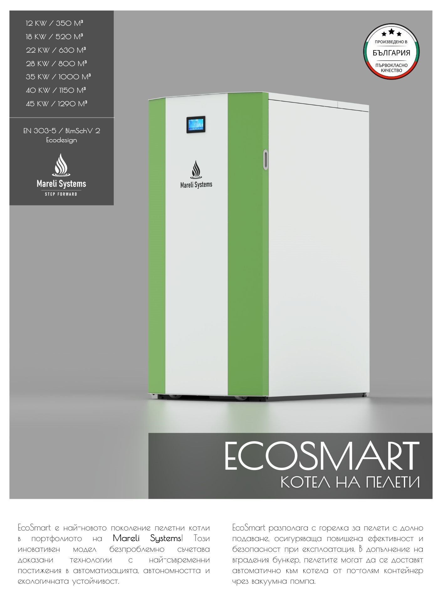 Пелетен котел GF ECOSMART